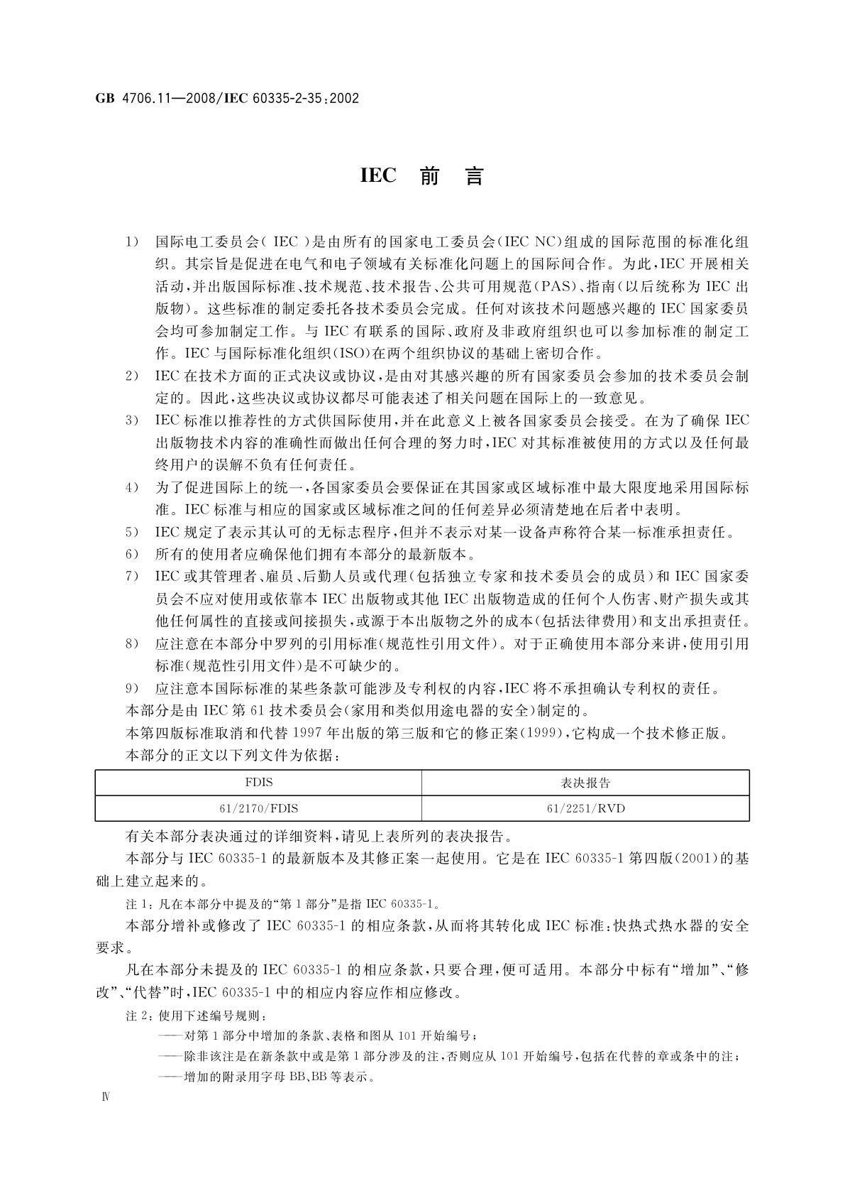 GB 4706.11-2008 家用和类似用途电器的安全　快热式热水器的特殊要求