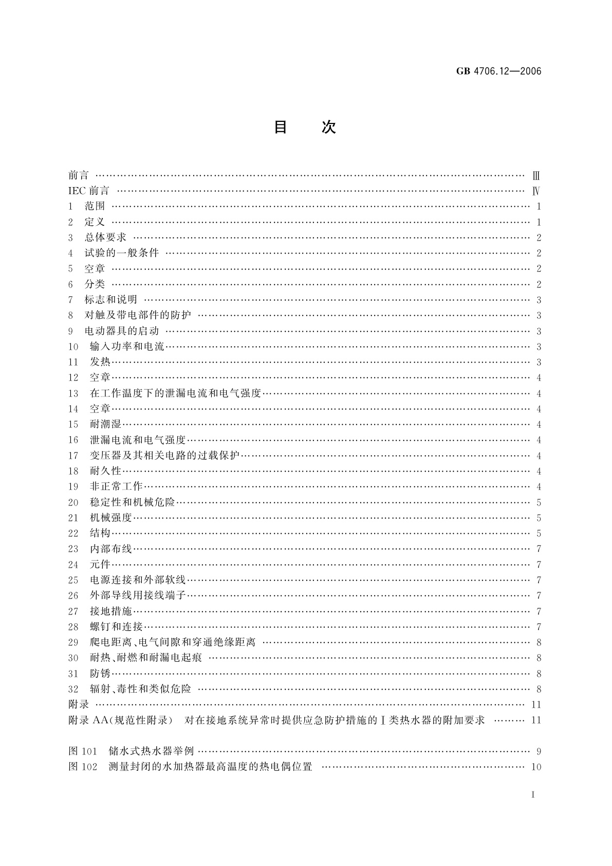 GB 4706.12-2006 家用和类似用途电器的安全　储水式热水器的特殊要求