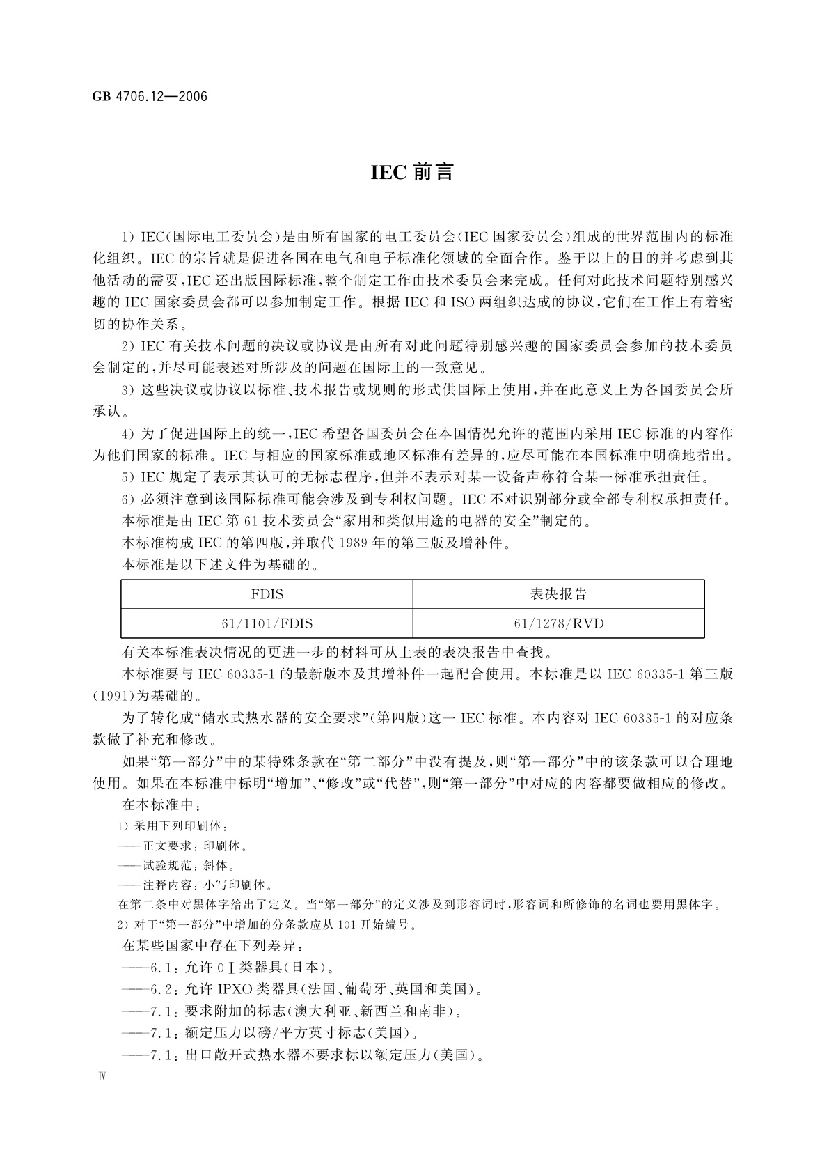 GB 4706.12-2006 家用和类似用途电器的安全　储水式热水器的特殊要求