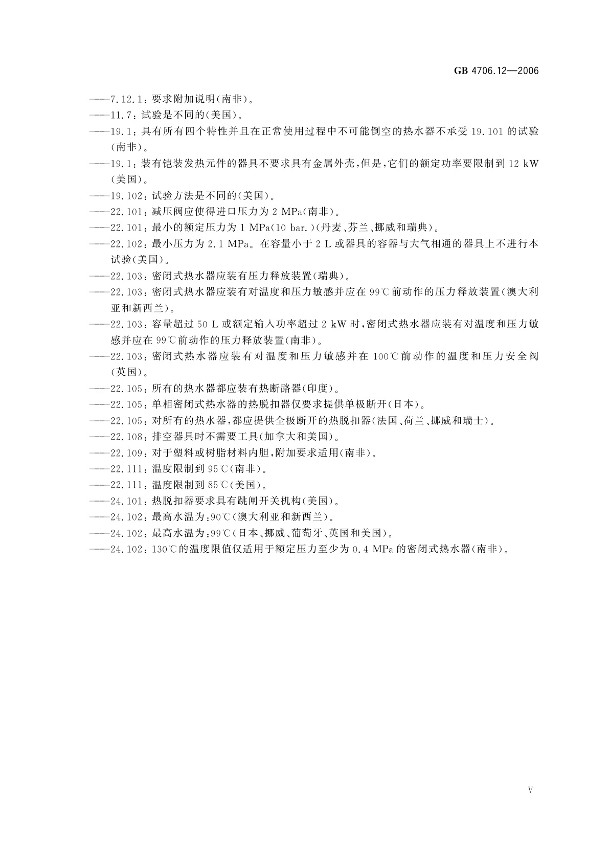 GB 4706.12-2006 家用和类似用途电器的安全　储水式热水器的特殊要求