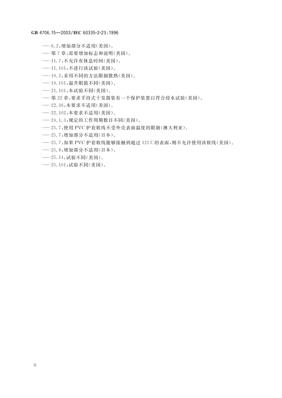 GB 4706.15-2003 家用和类似用途电器的安全　皮肤及毛发护理器具的特殊要求