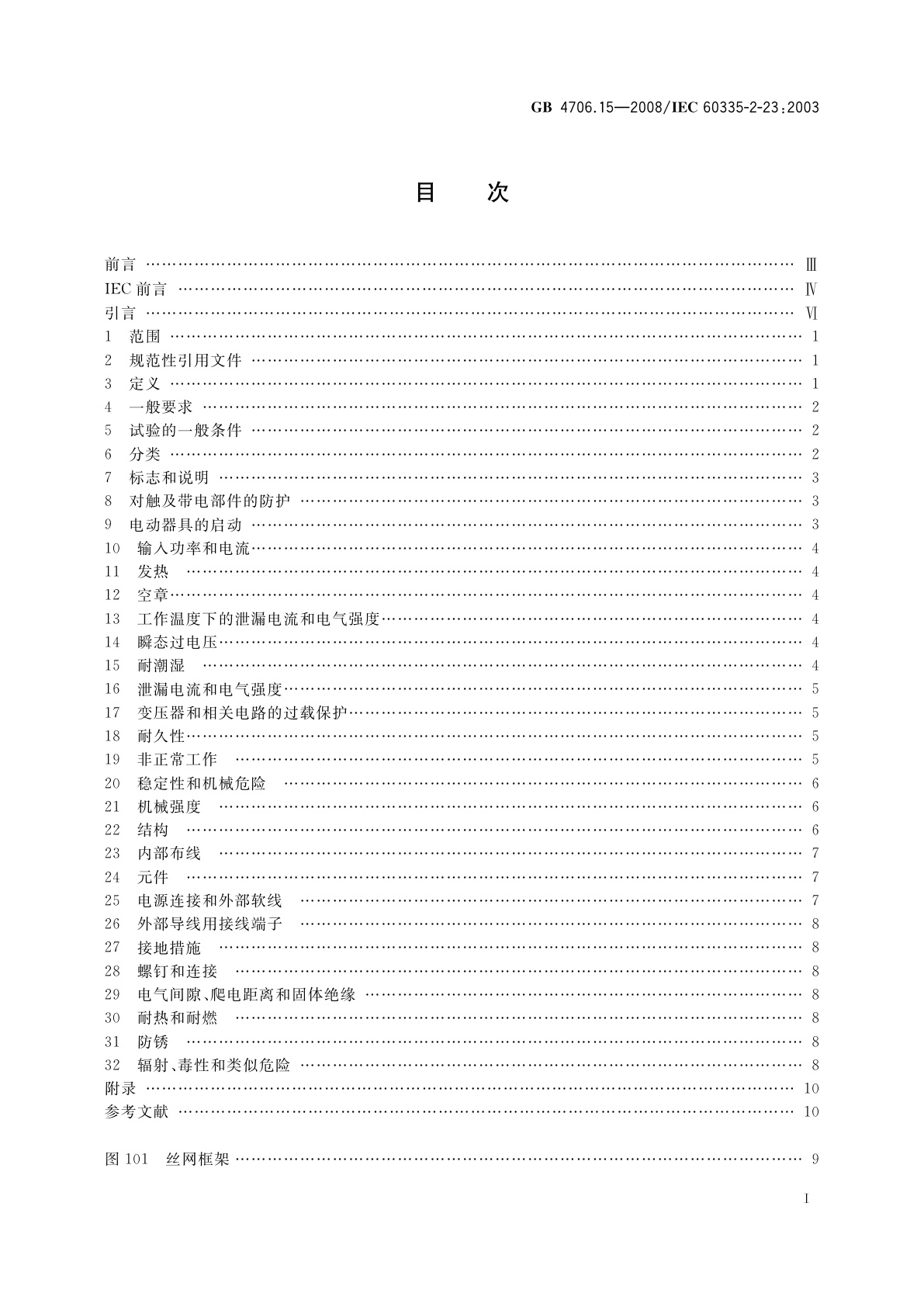 GB 4706.15-2008 家用和类似用途电器的安全　皮肤及毛发护理器具的特殊要求