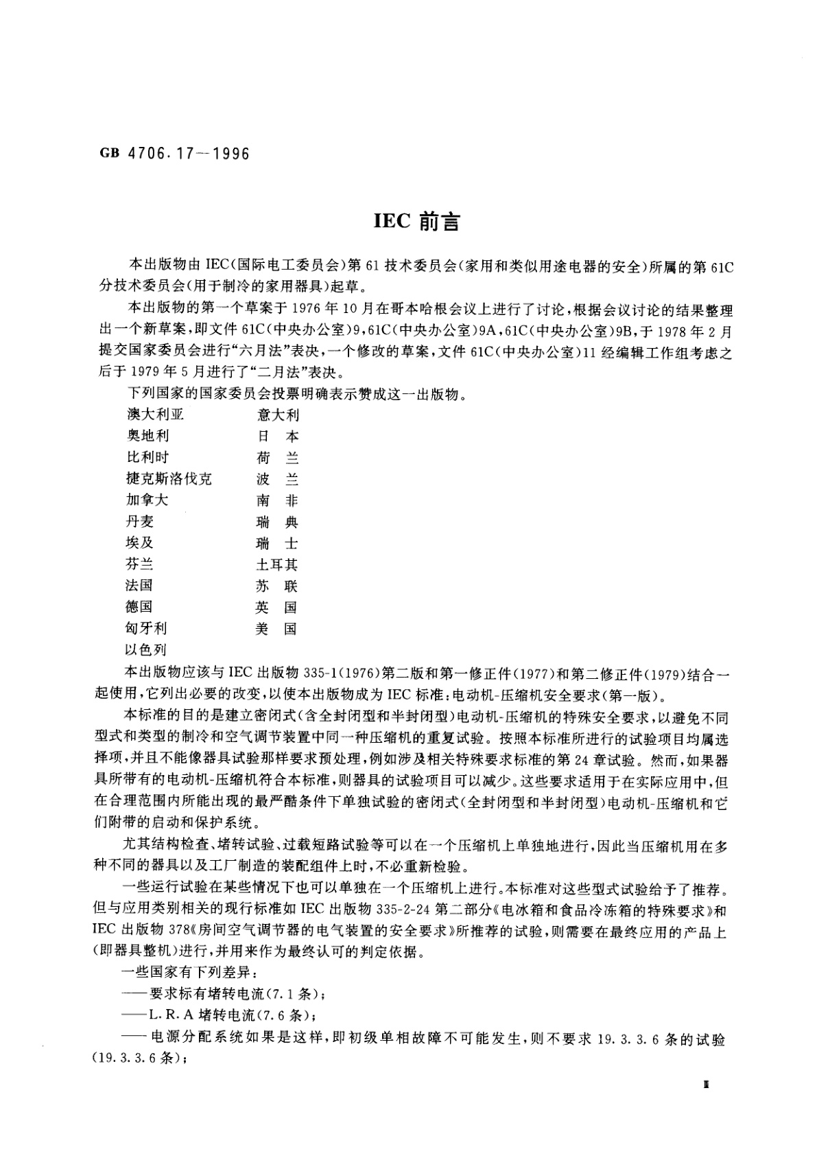 GB 4706.17-1996 家用和类似用途电器的安全　电动机--压缩机的特殊要求