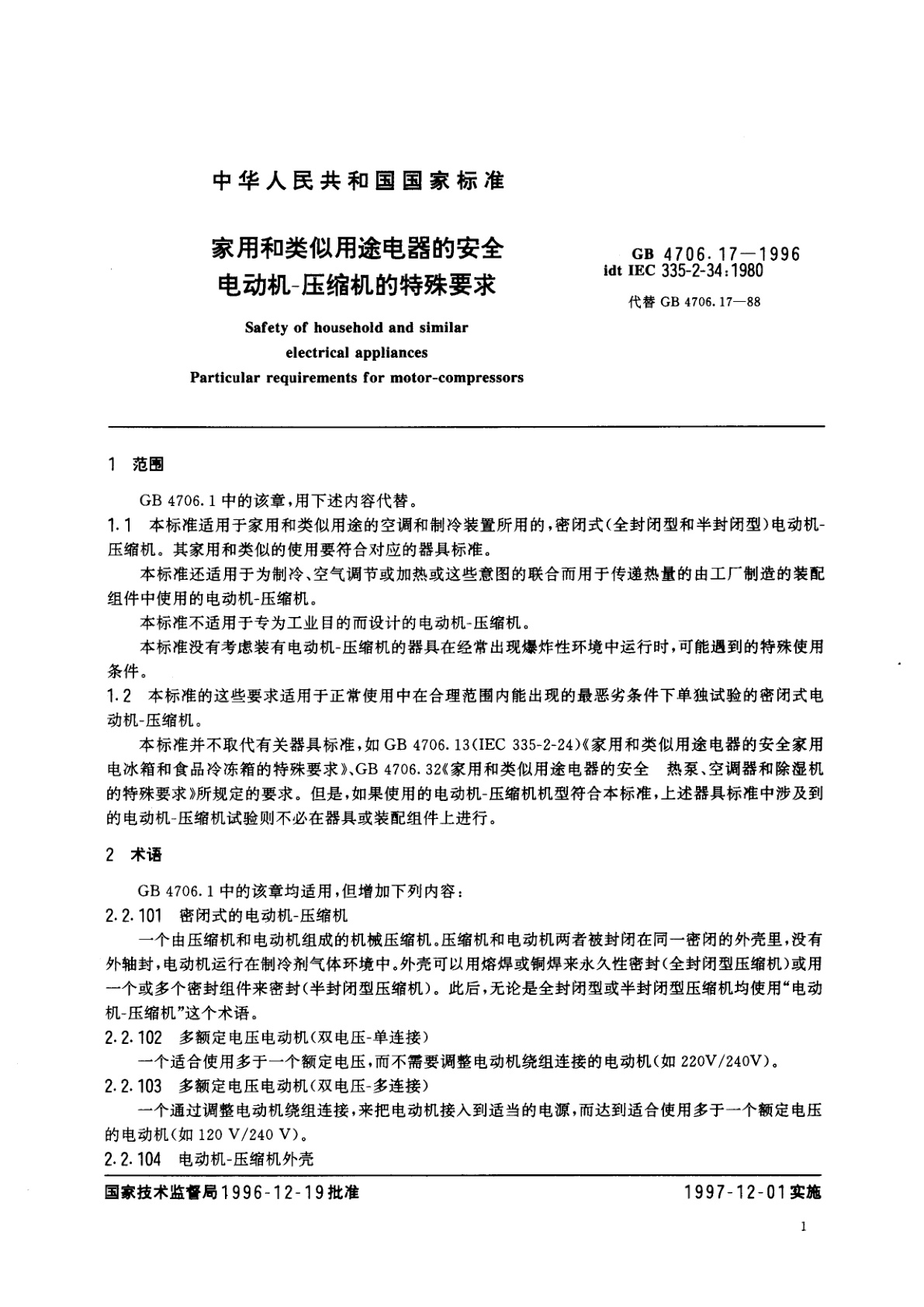 GB 4706.17-1996 家用和类似用途电器的安全　电动机--压缩机的特殊要求