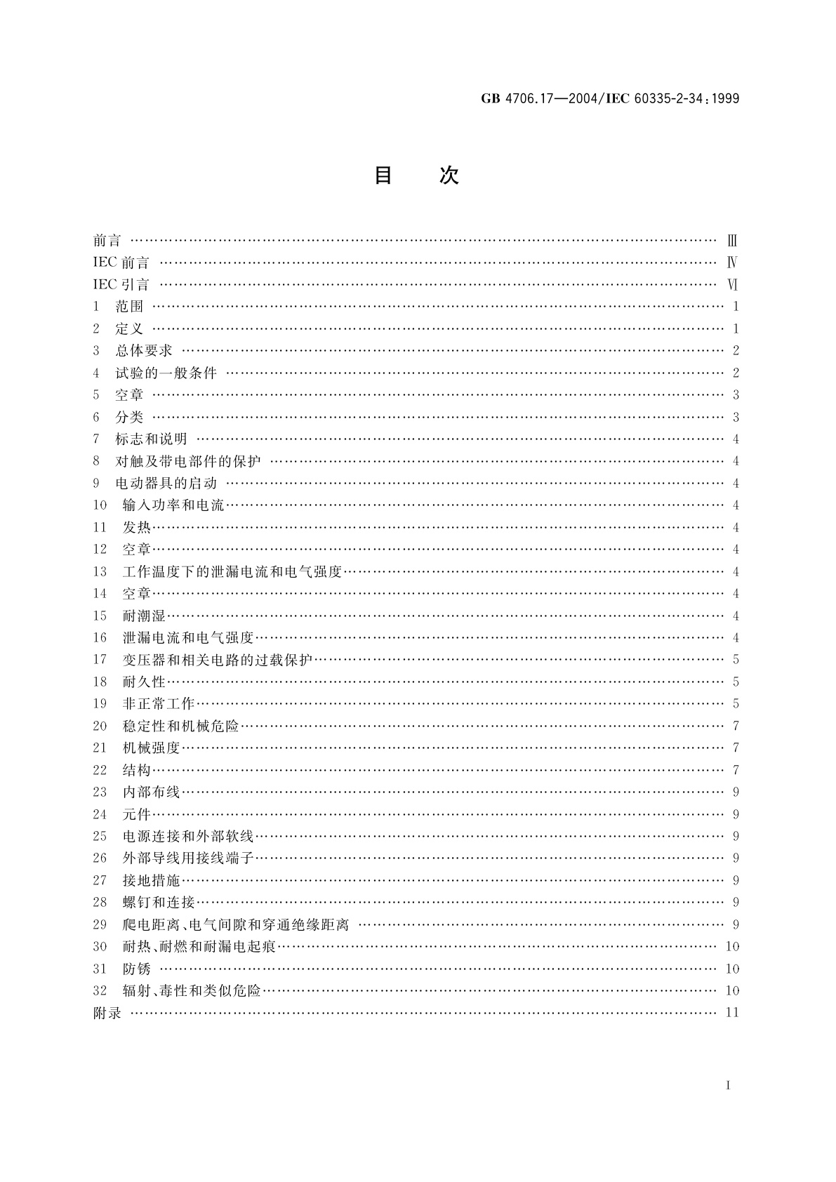 GB 4706.17-2004 家用和类似用途电器的安全　电动机-压缩机的特殊要求