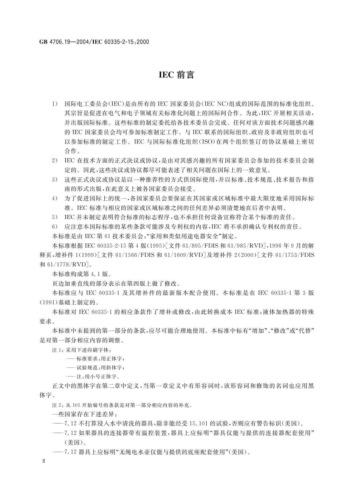 GB 4706.19-2004 家用和类似用途电器的安全　液体加热器的特殊要求