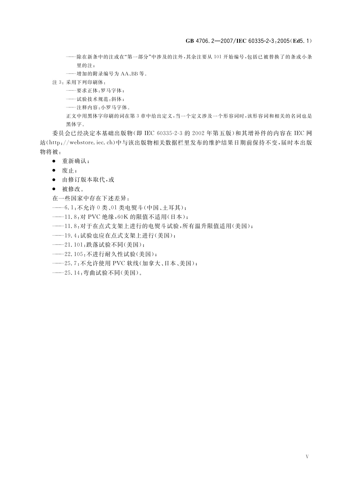 GB 4706.2-2007 家用和类似用途电器的安全　第2部分：电熨斗的特殊要求