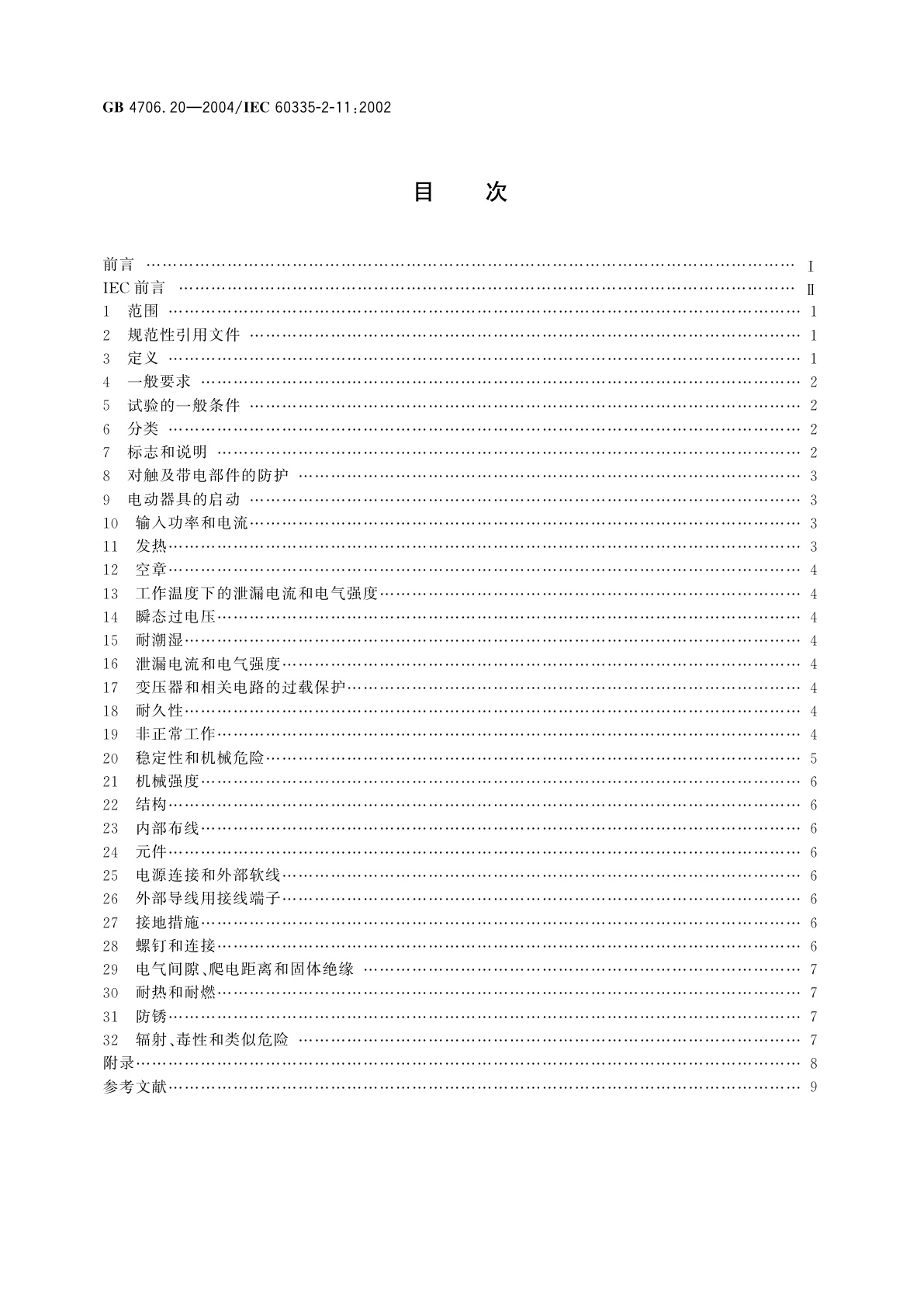 GB 4706.20-2004 家用和类似用途电器的安全　滚筒式干衣机的特殊要求