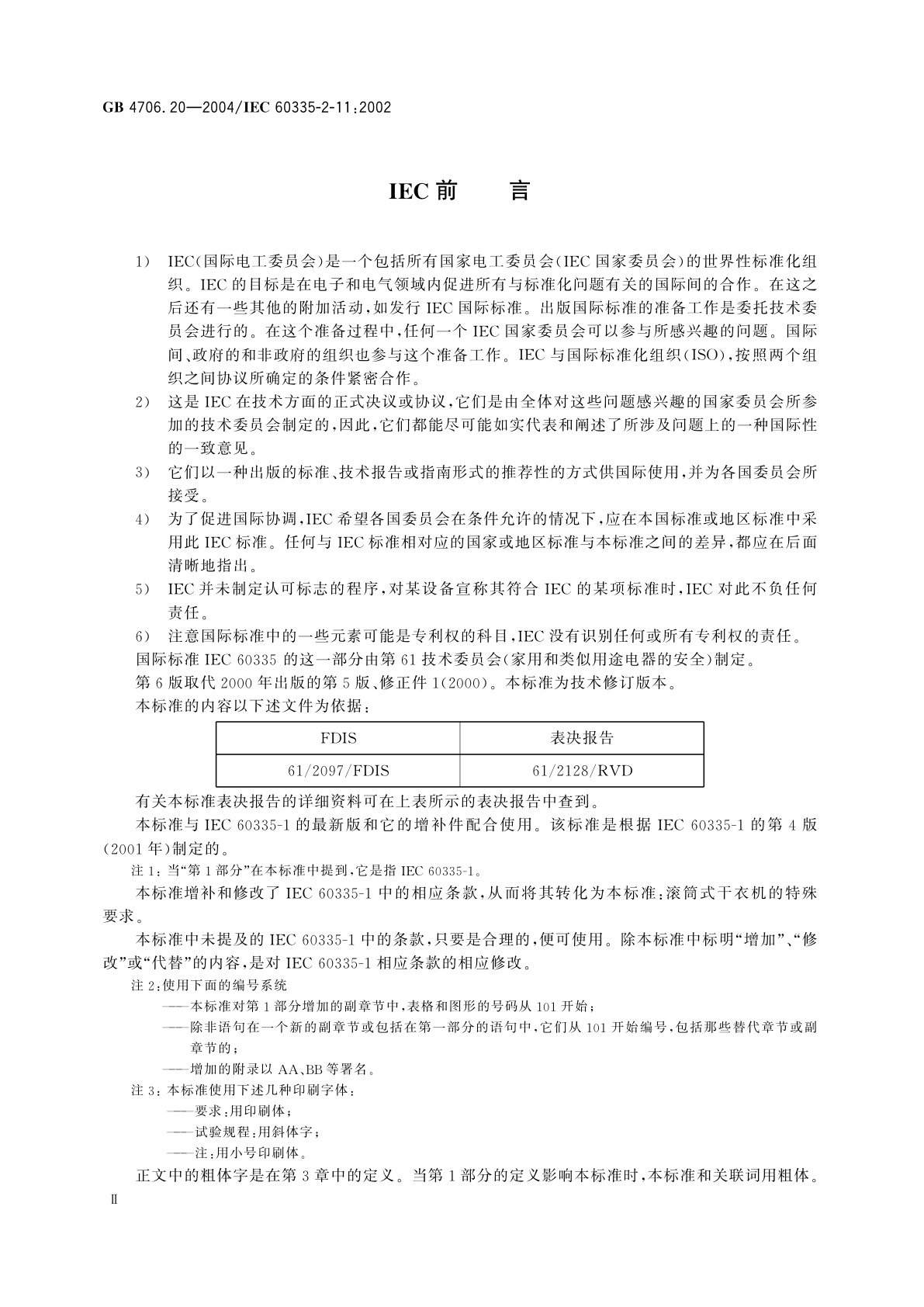 GB 4706.20-2004 家用和类似用途电器的安全　滚筒式干衣机的特殊要求