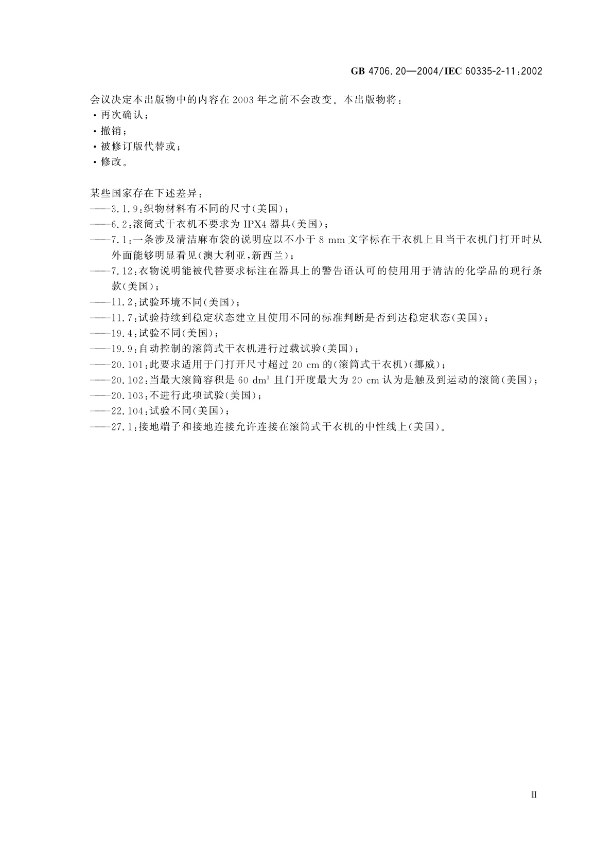 GB 4706.20-2004 家用和类似用途电器的安全　滚筒式干衣机的特殊要求