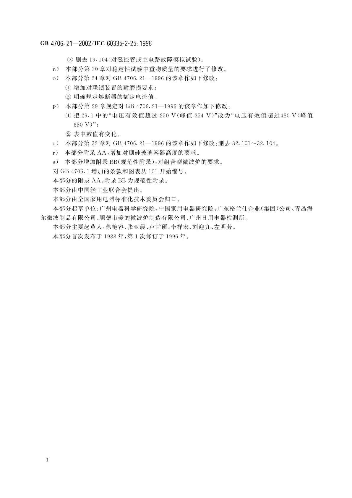 GB 4706.21-2002 家用和类似用途电器的安全　微波炉的特殊要求