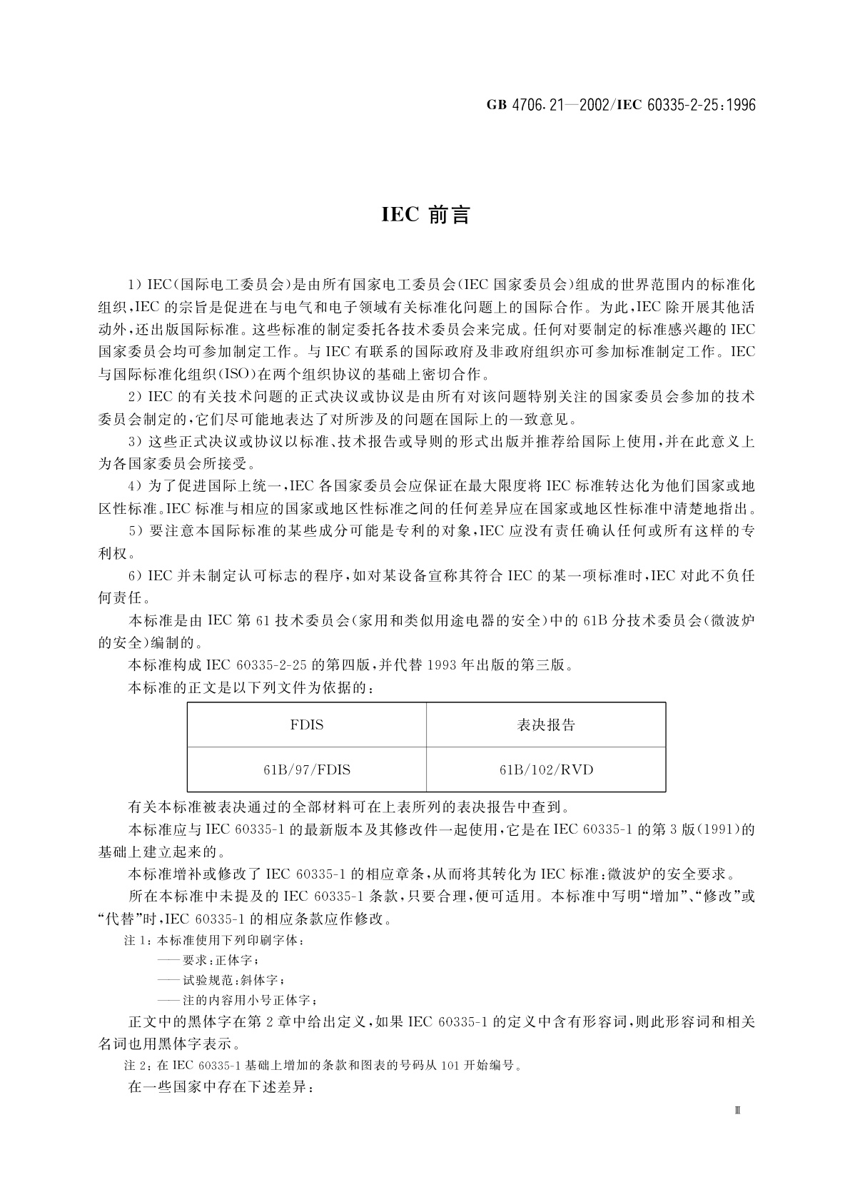 GB 4706.21-2002 家用和类似用途电器的安全　微波炉的特殊要求
