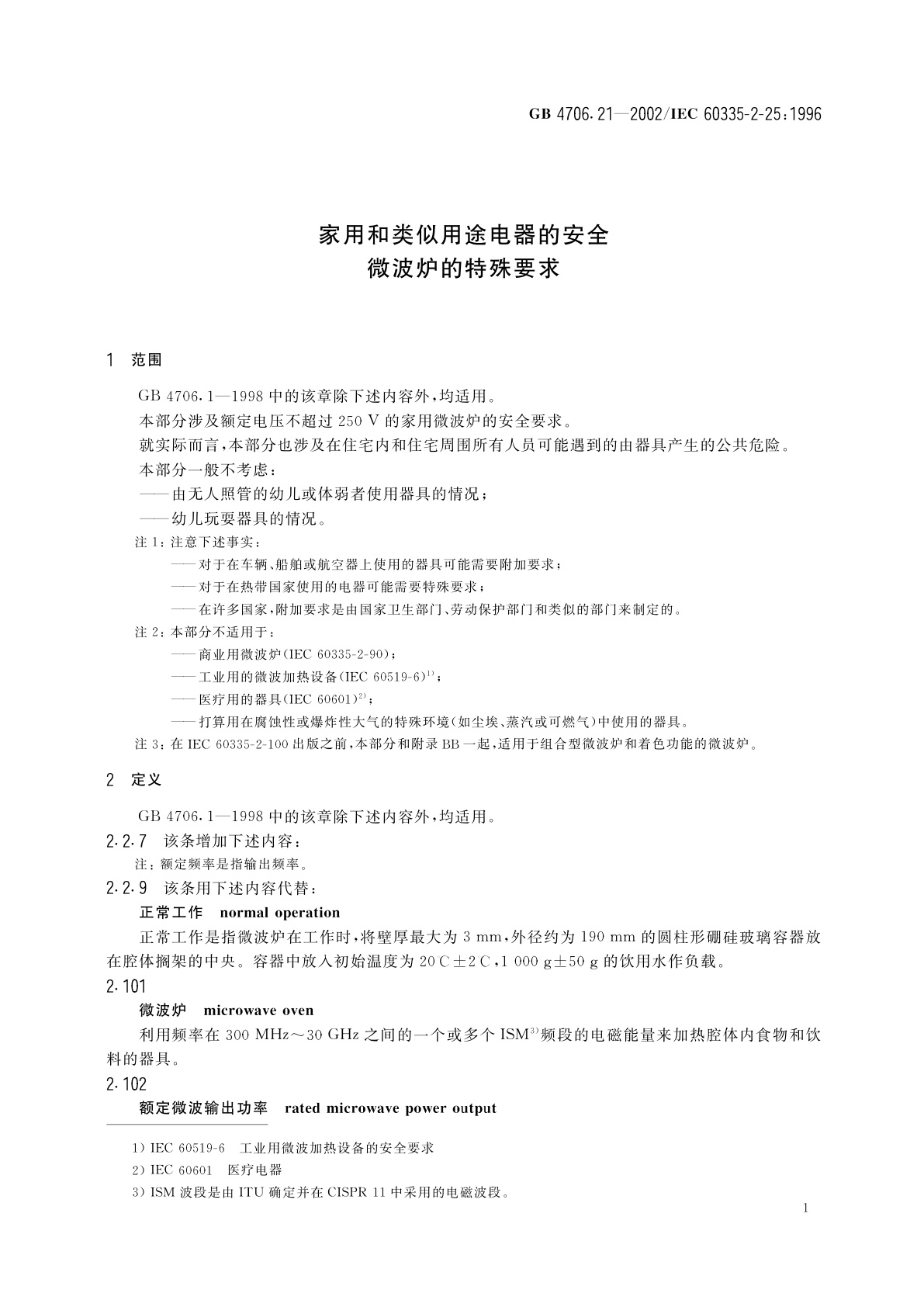 GB 4706.21-2002 家用和类似用途电器的安全　微波炉的特殊要求