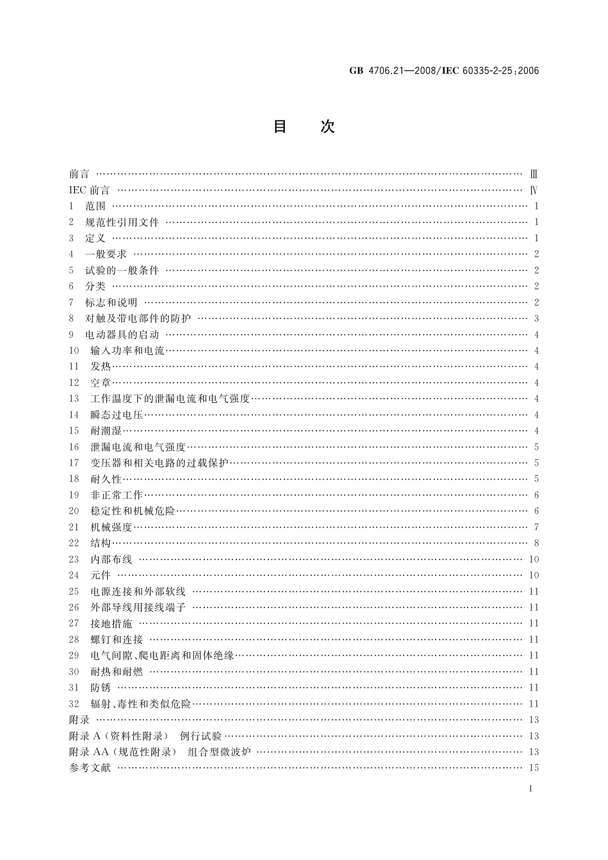 GB 4706.21-2008 家用和类似用途电器的安全　微波炉,包括组合型微波炉的特殊要求