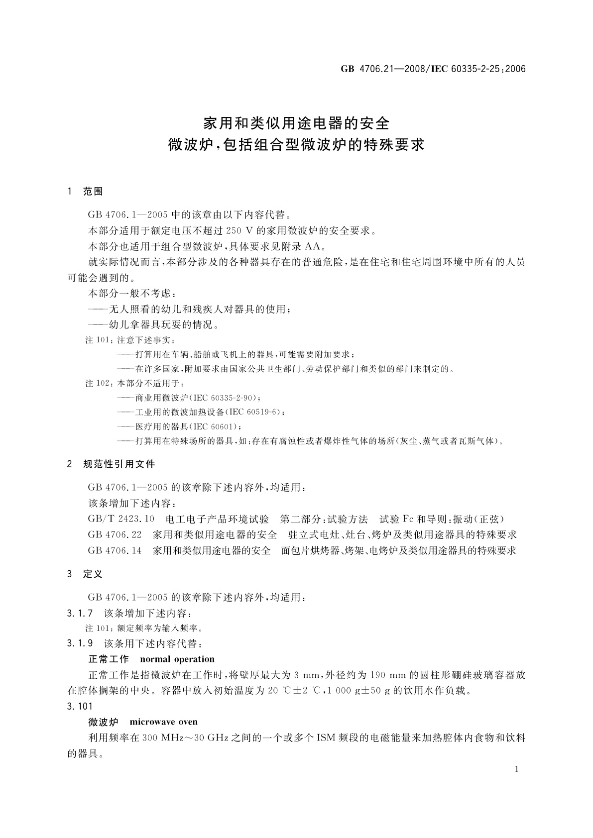 GB 4706.21-2008 家用和类似用途电器的安全　微波炉,包括组合型微波炉的特殊要求