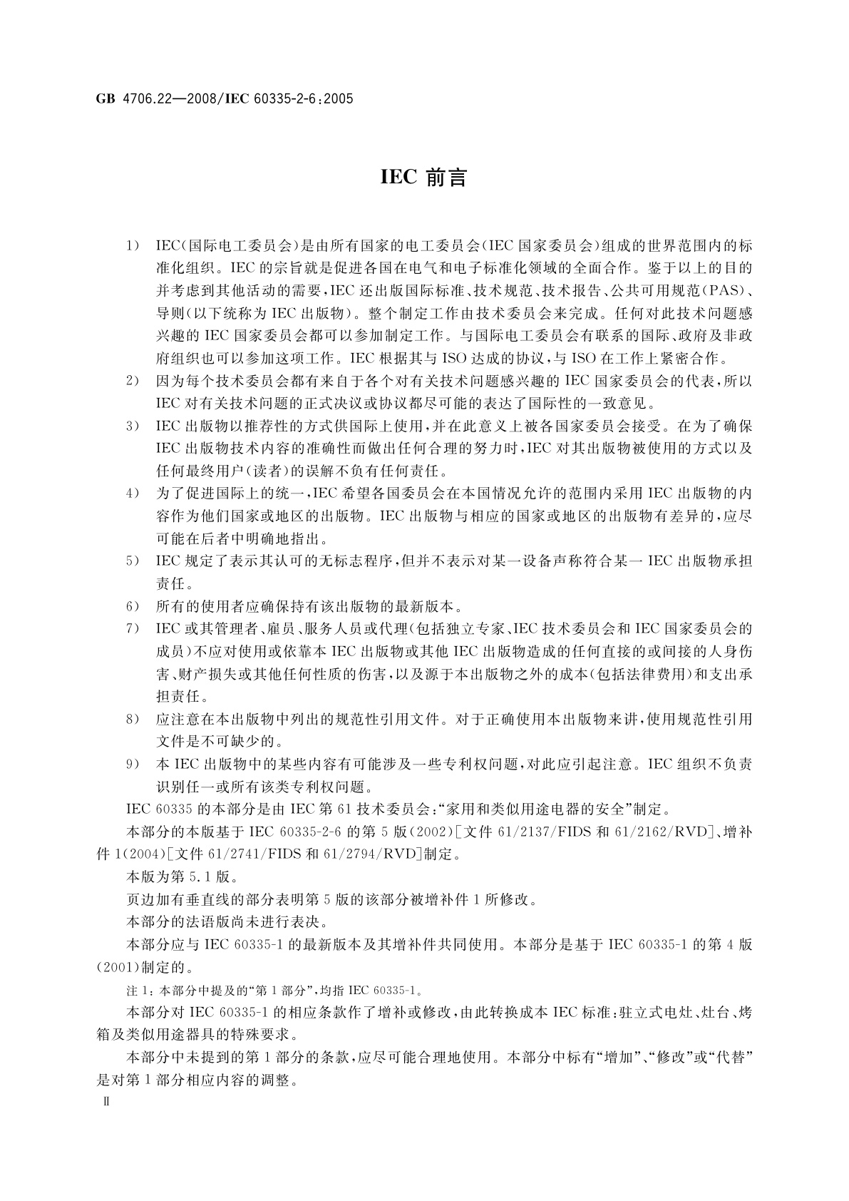 GB 4706.22-2008 家用和类似用途电器的安全　驻立式电灶、灶台、烤箱及类似　用途器具的特殊要求