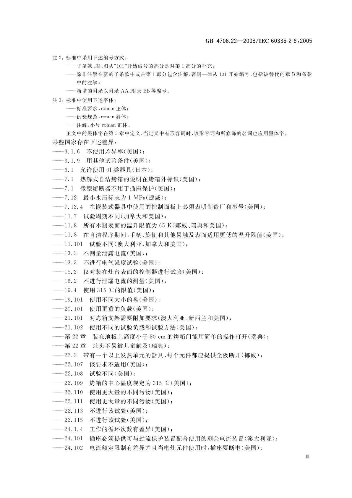 GB 4706.22-2008 家用和类似用途电器的安全　驻立式电灶、灶台、烤箱及类似　用途器具的特殊要求