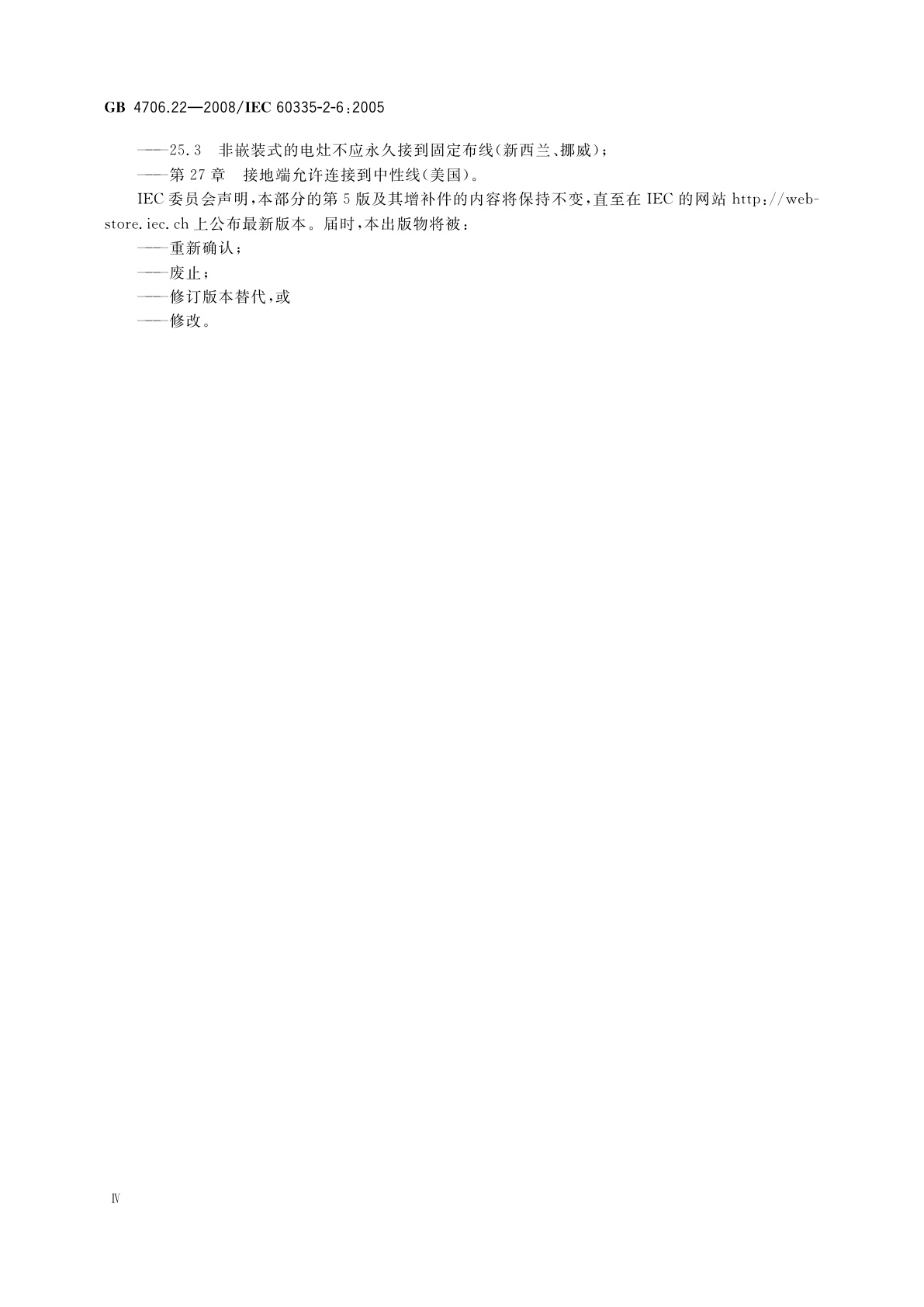 GB 4706.22-2008 家用和类似用途电器的安全　驻立式电灶、灶台、烤箱及类似　用途器具的特殊要求