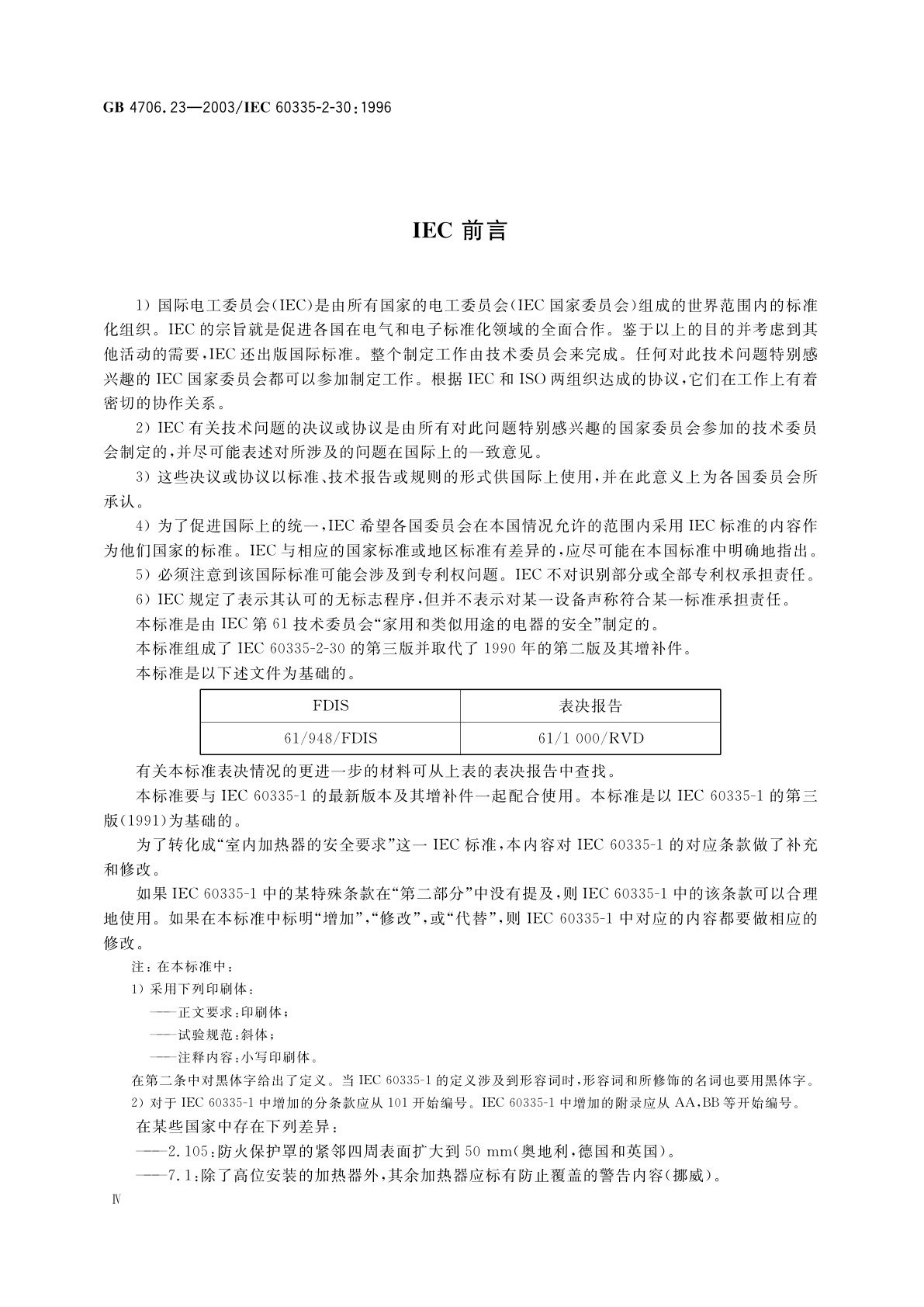 GB 4706.23-2003 家用和类似用途电器的安全　室内加热器的特殊要求