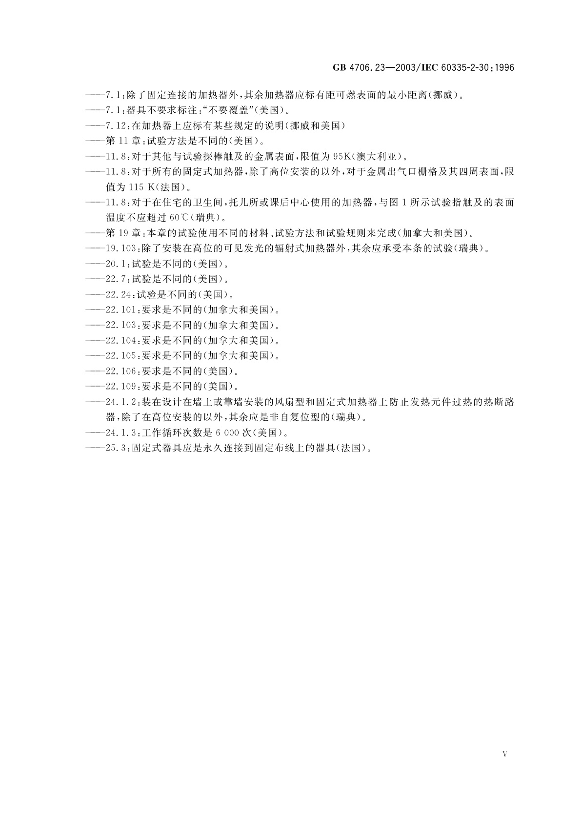 GB 4706.23-2003 家用和类似用途电器的安全　室内加热器的特殊要求