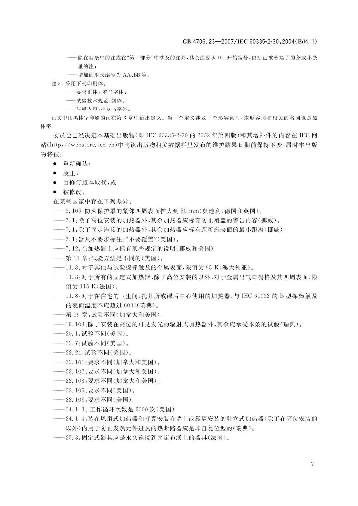 GB 4706.23-2007 家用和类似用途电器的安全　第2部分：室内加热器的特殊要求