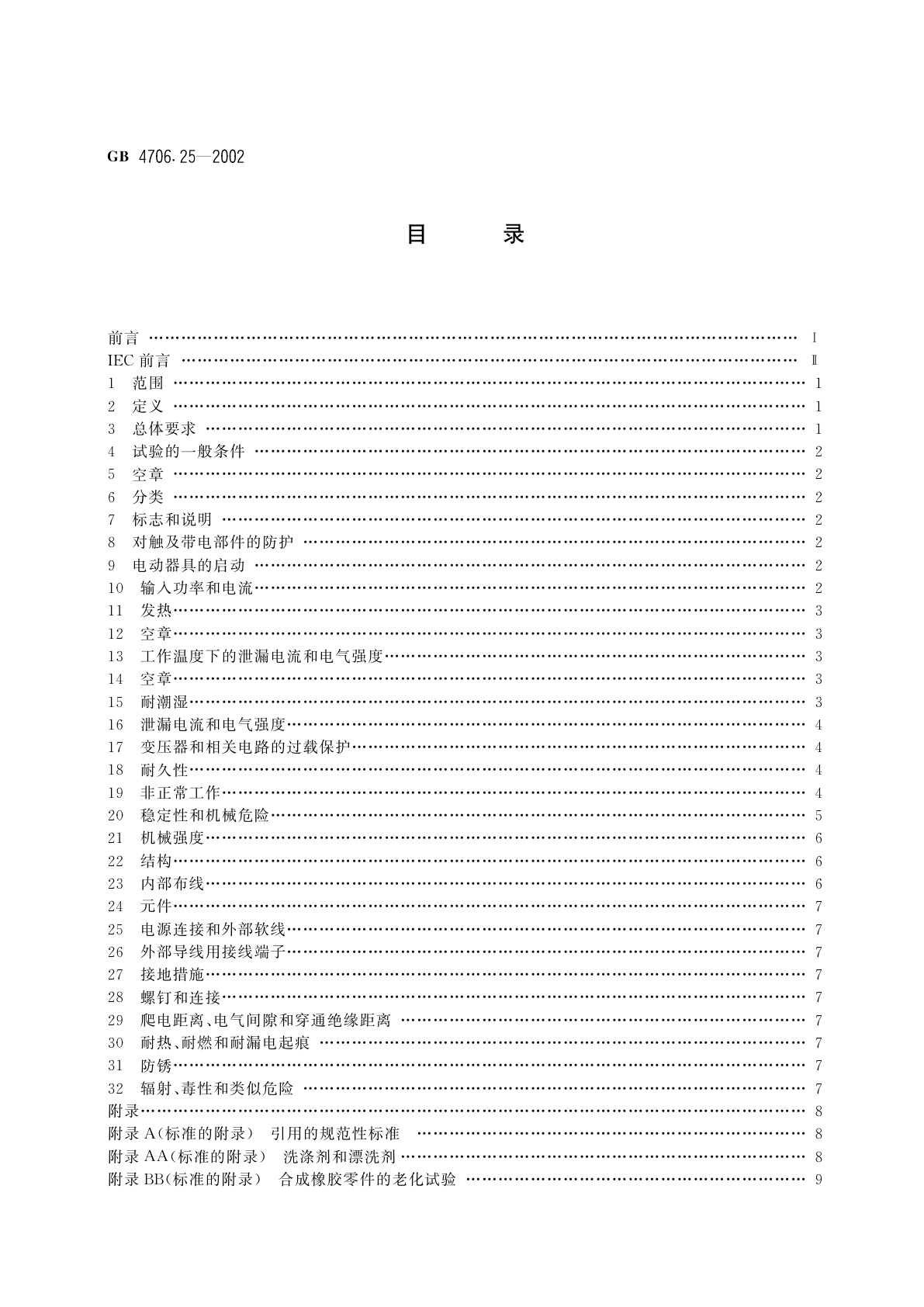 GB 4706.25-2002 家用和类似用途电器的安全　洗碟机的特殊要求