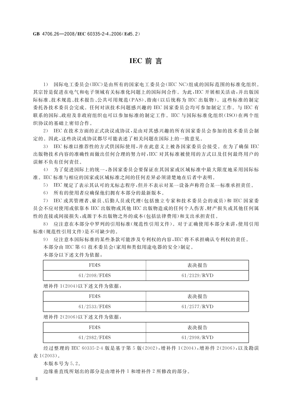 GB 4706.26-2008 家用和类似用途电器的安全　离心式脱水机的特殊要求