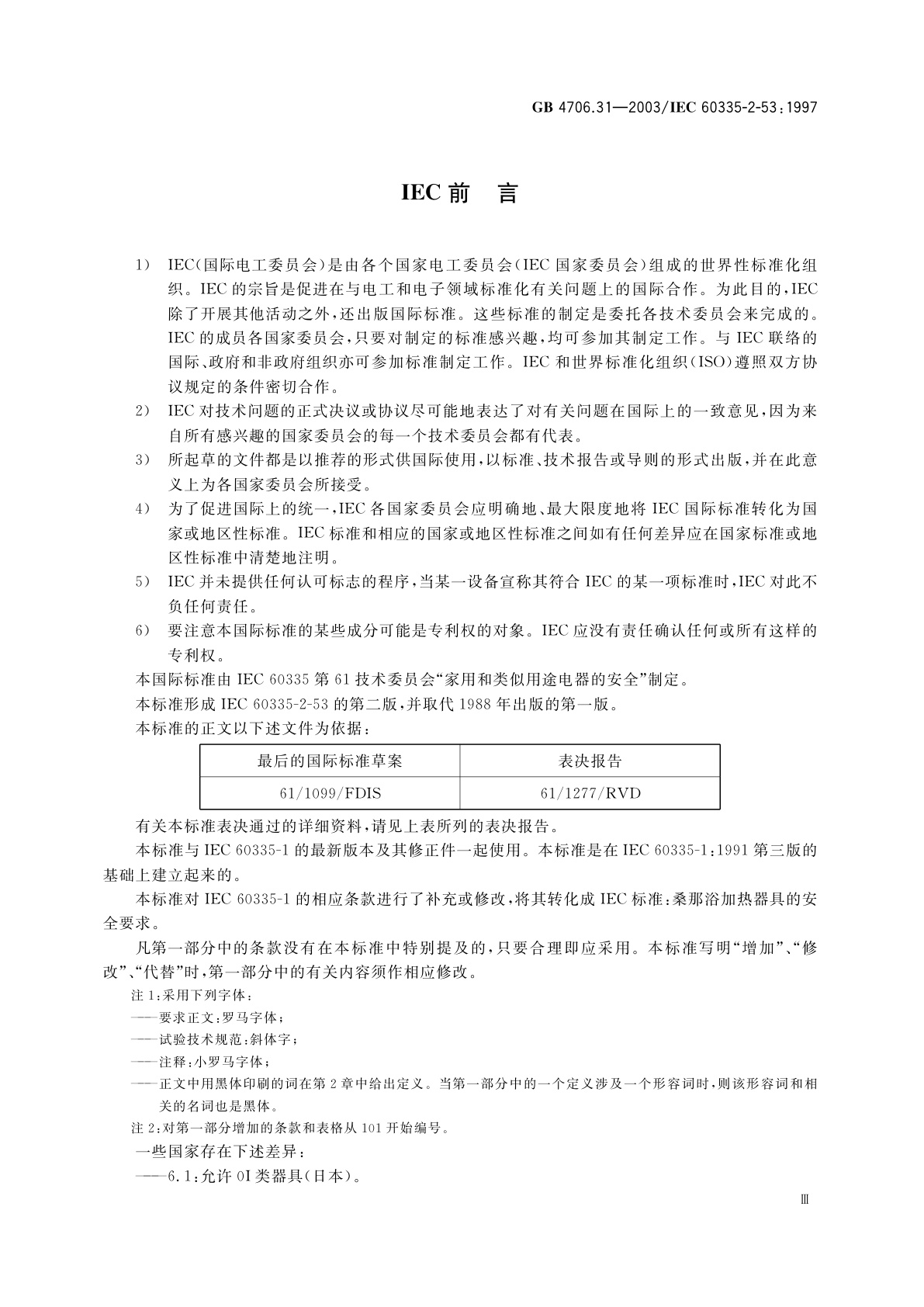 GB 4706.31-2003 家用和类似用途电器的安全　桑那浴加热器具的特殊要求