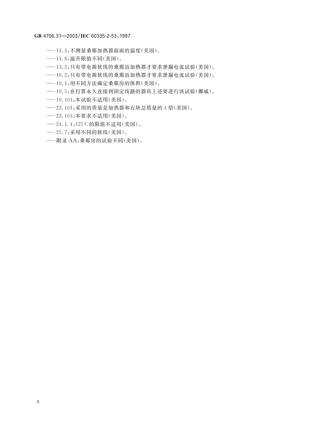 GB 4706.31-2003 家用和类似用途电器的安全　桑那浴加热器具的特殊要求