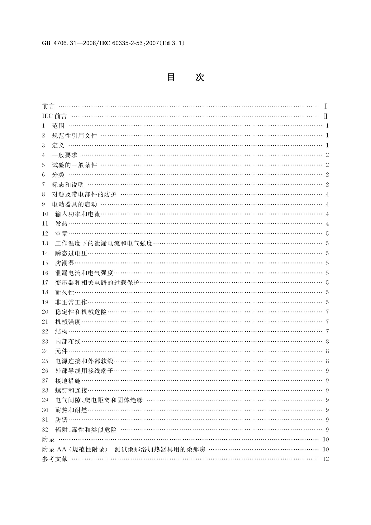 GB 4706.31-2008 家用和类似用途电器的安全　桑那浴加热器具的特殊要求