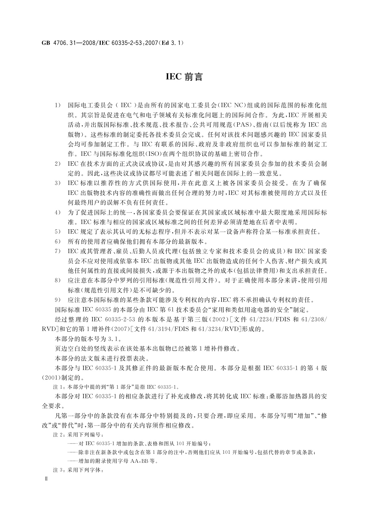 GB 4706.31-2008 家用和类似用途电器的安全　桑那浴加热器具的特殊要求