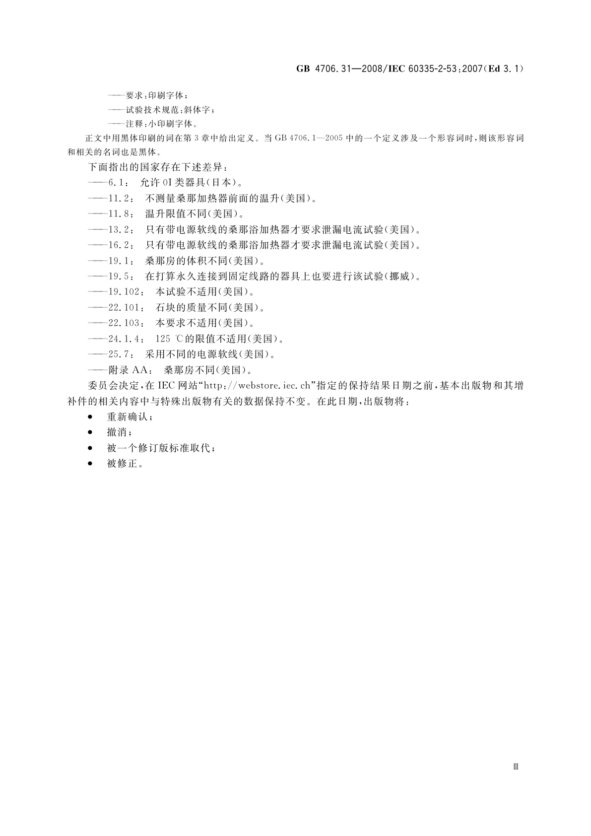 GB 4706.31-2008 家用和类似用途电器的安全　桑那浴加热器具的特殊要求