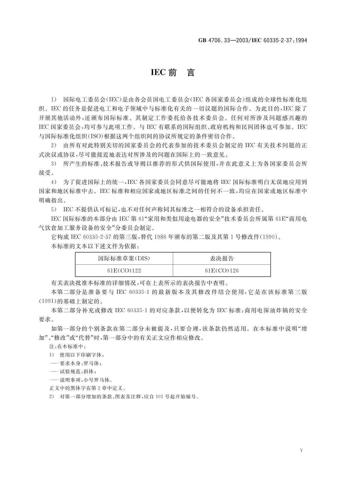GB 4706.33-2003 家用和类似用途电器的安全　商用电深油炸锅的特殊要求