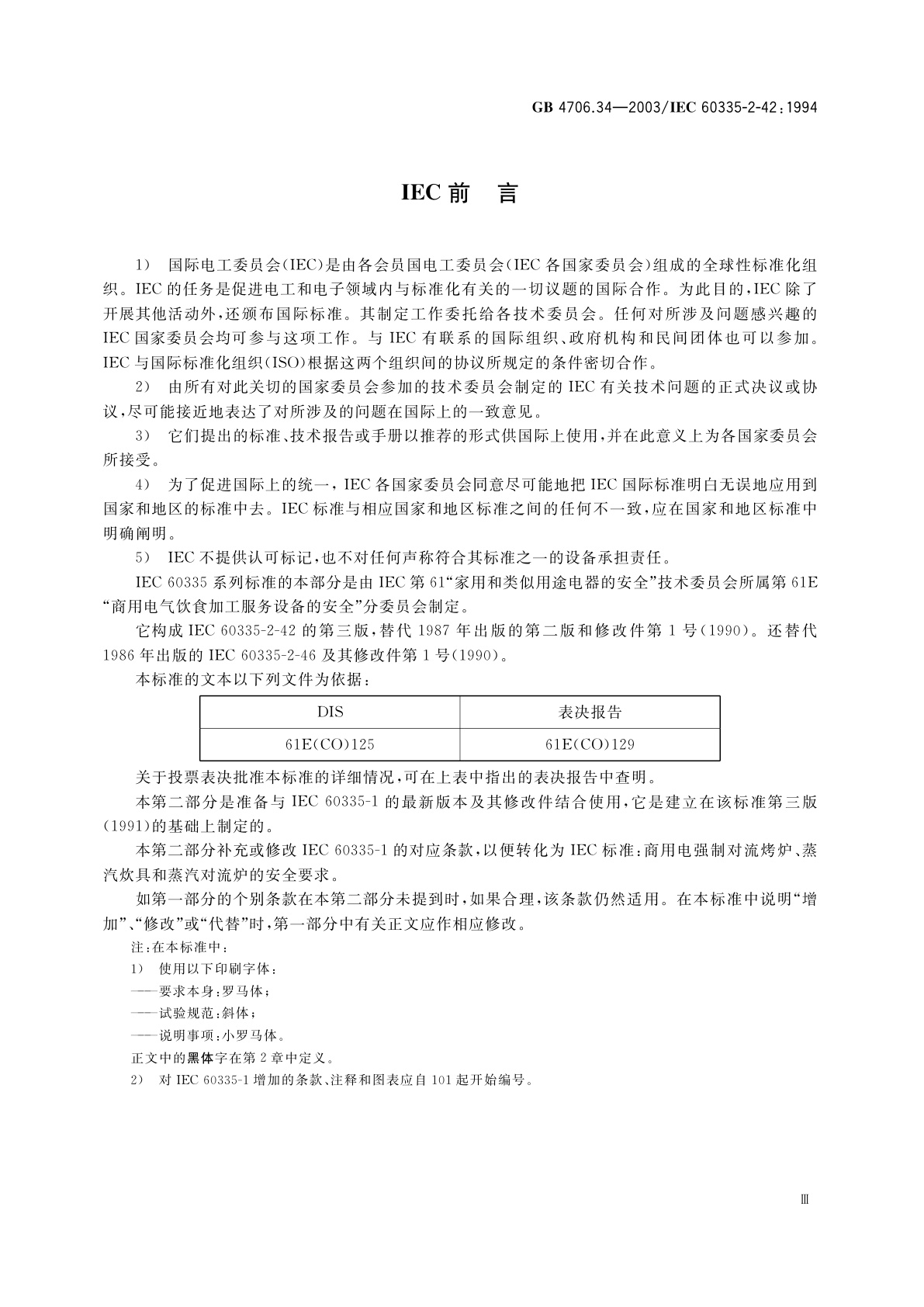 GB 4706.34-2003 家用和类似用途电器的安全　商用电强制对流烤炉、蒸汽炊具和蒸汽对流炉的特殊要求