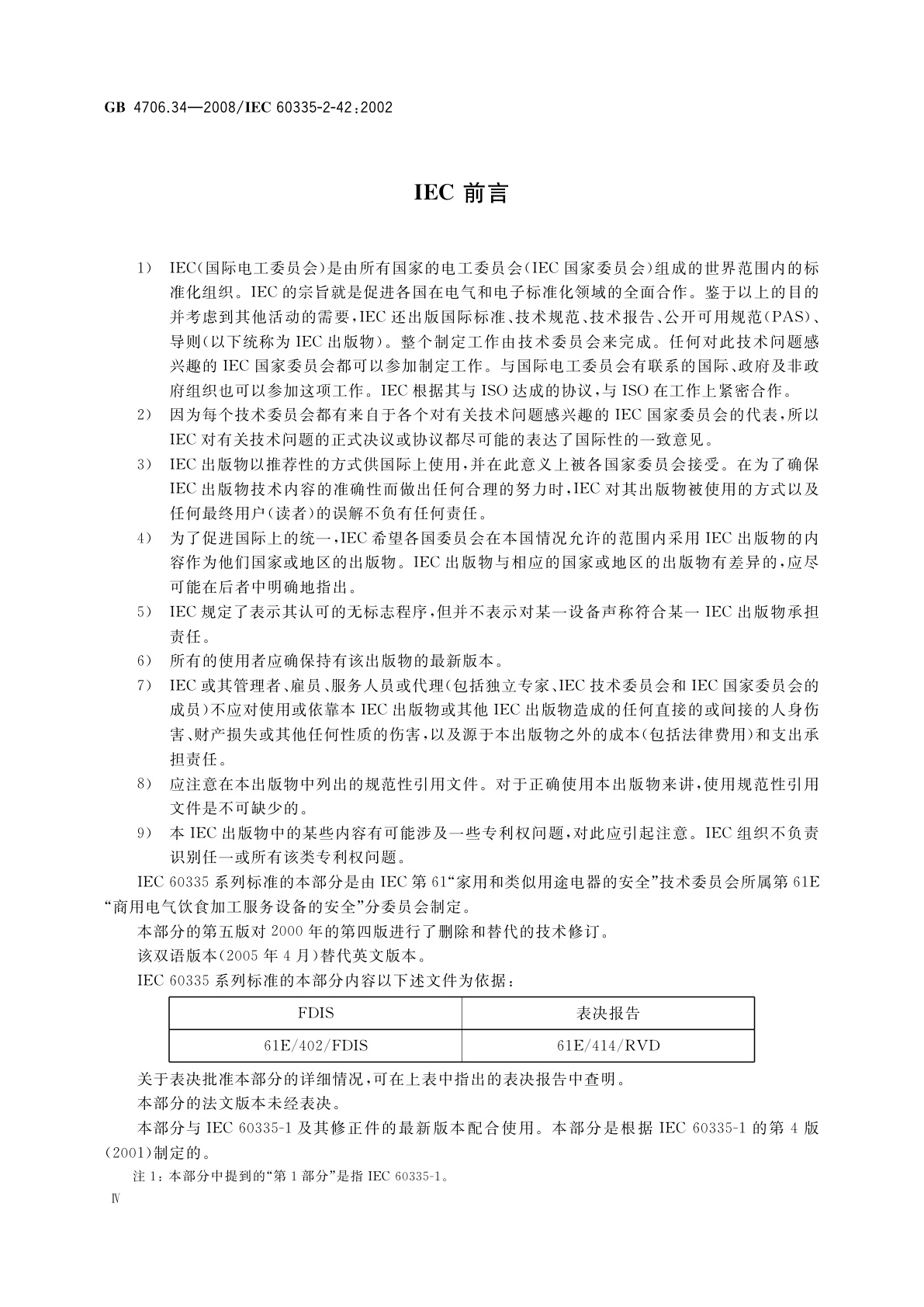 GB 4706.34-2008 家用和类似用途电器的安全　商用电强制对流烤炉、蒸汽炊具和蒸汽对流炉的特殊要求