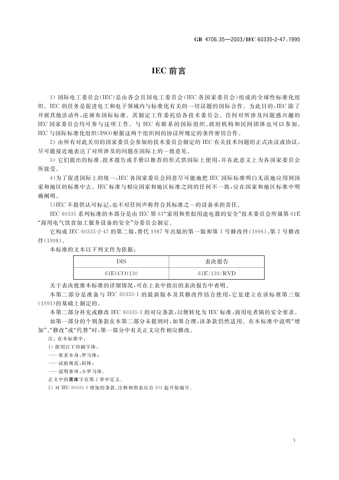 GB 4706.35-2003 家用和类似用途电器的安全　商用电煮锅的特殊要求