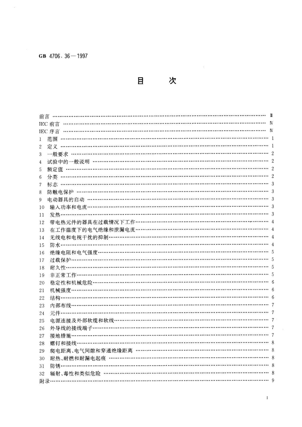 GB 4706.36-1997 家用和类似用途电器的安全　商用电开水器和液体加热器的特殊要求