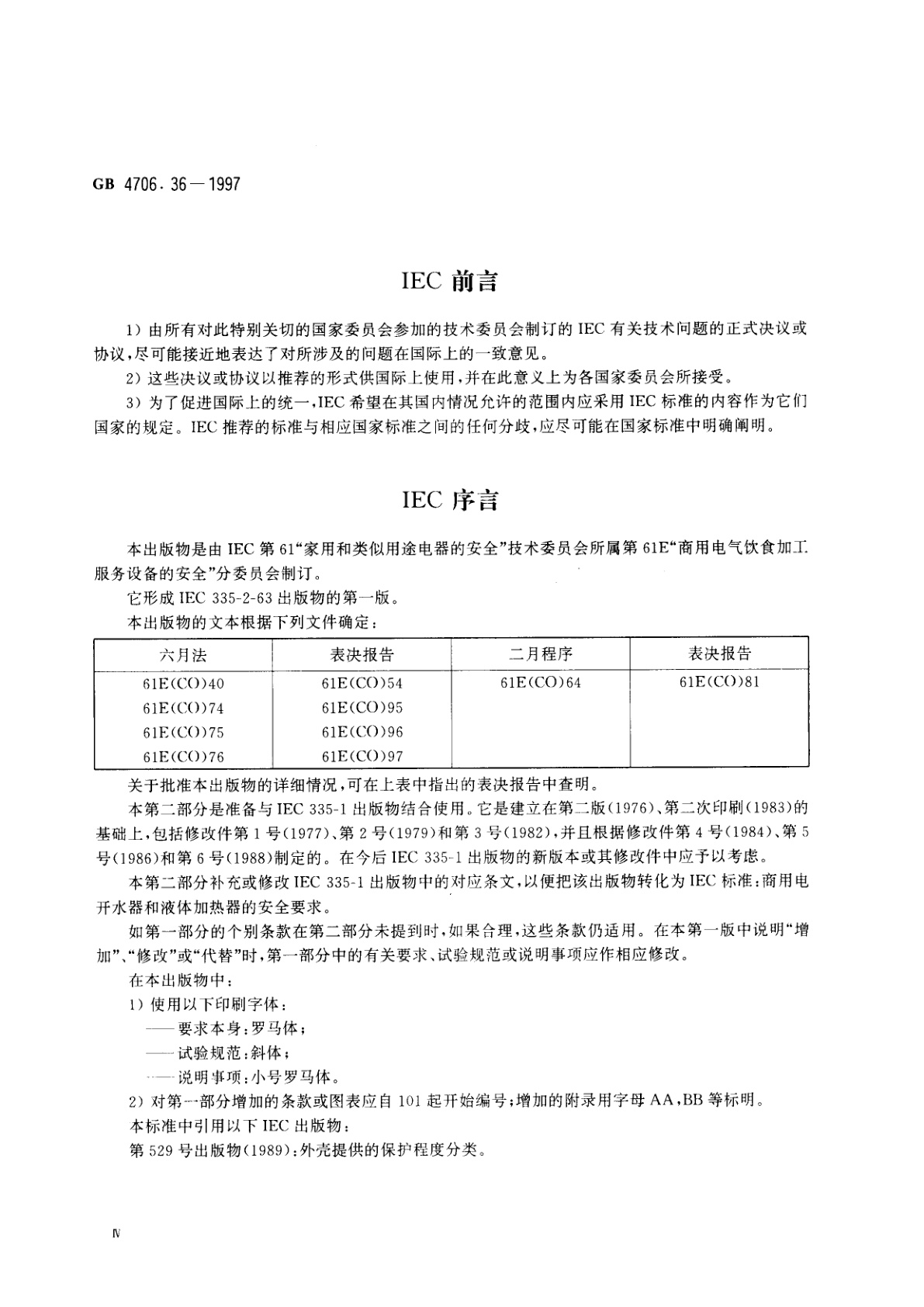 GB 4706.36-1997 家用和类似用途电器的安全　商用电开水器和液体加热器的特殊要求