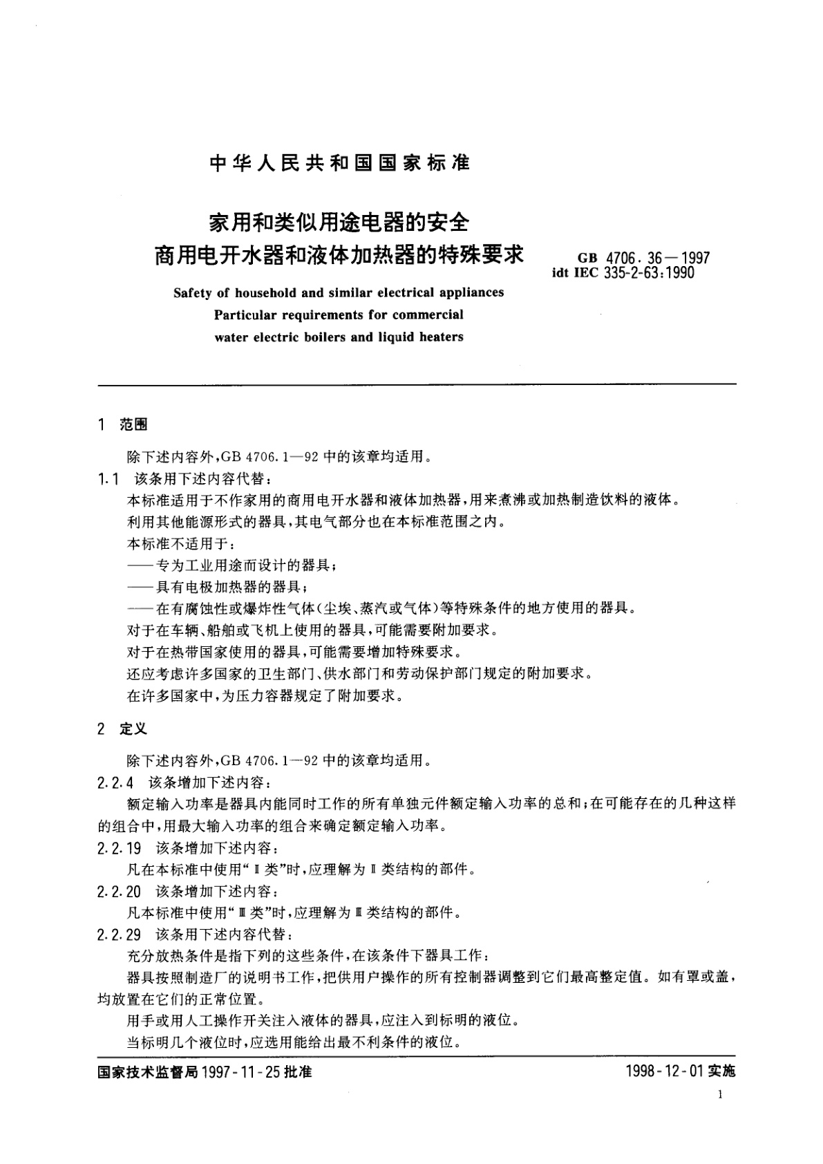 GB 4706.36-1997 家用和类似用途电器的安全　商用电开水器和液体加热器的特殊要求