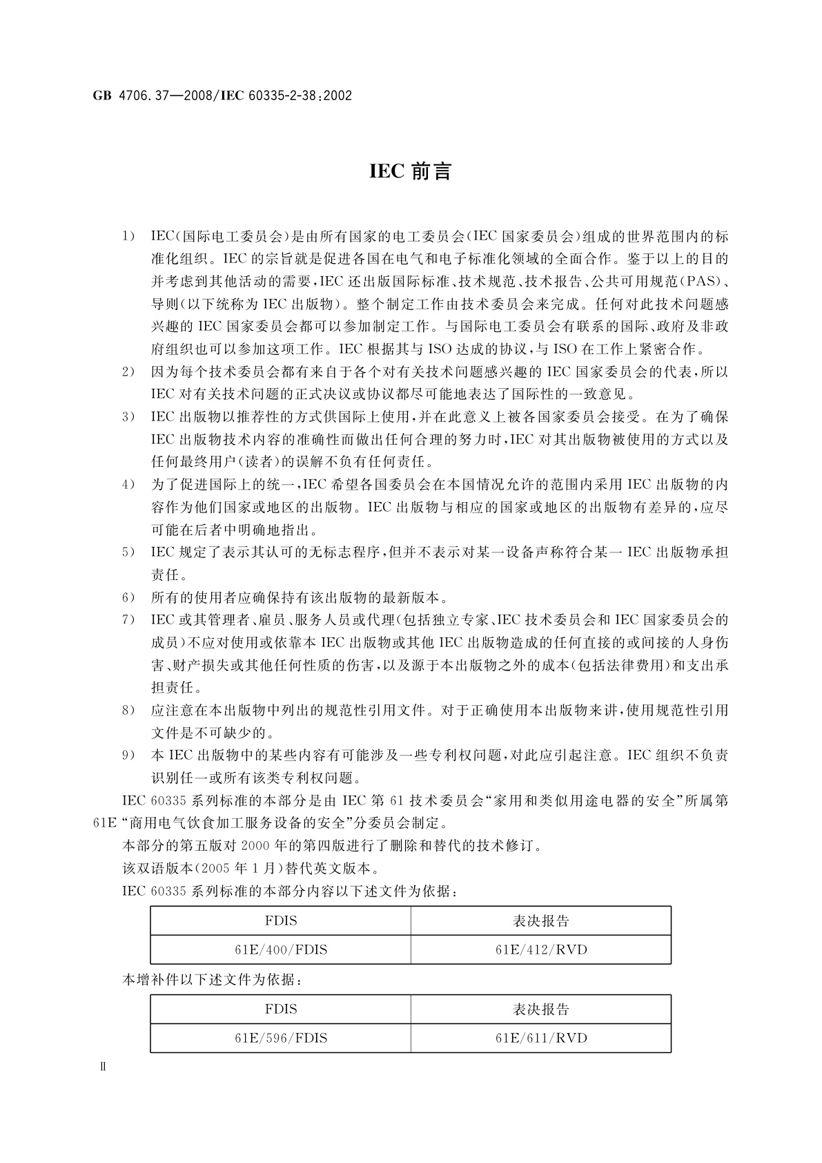 GB 4706.37-2008 家用和类似用途电器的安全　商用单双面电热铛的特殊要求