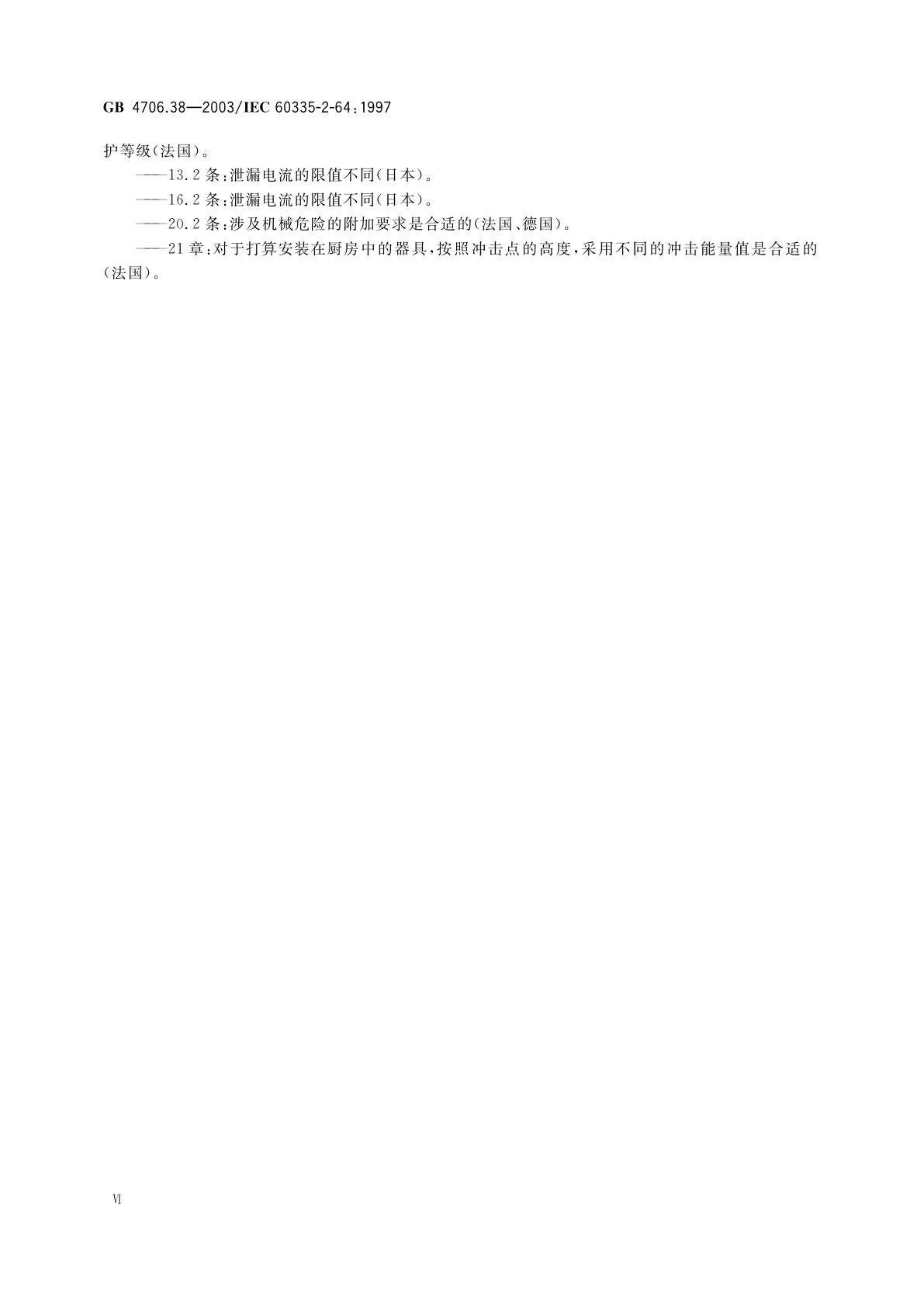 GB 4706.38-2003 家用和类似用途电器的安全　商用电动饮食加工机械的特殊要求