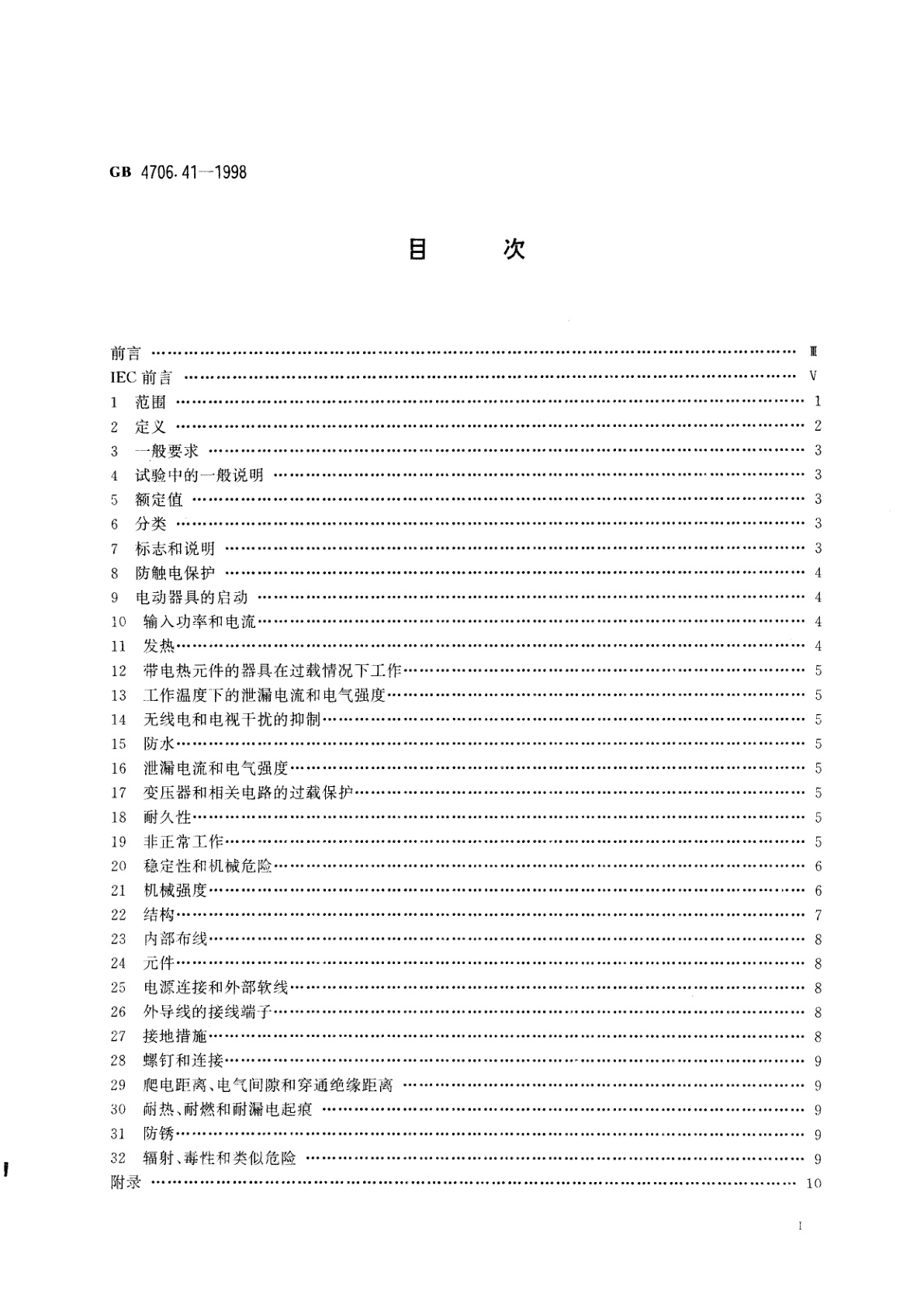 GB 4706.41-1998 家用和类似用途电器的安全　便携式电热工具及其类似器具的特殊要求
