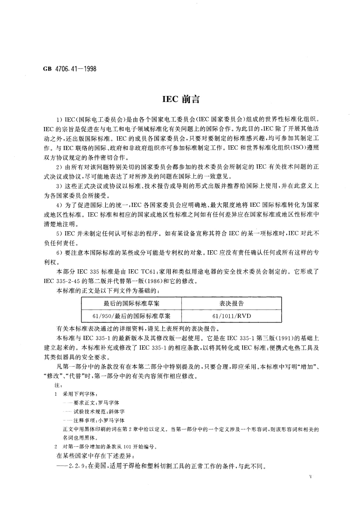 GB 4706.41-1998 家用和类似用途电器的安全　便携式电热工具及其类似器具的特殊要求