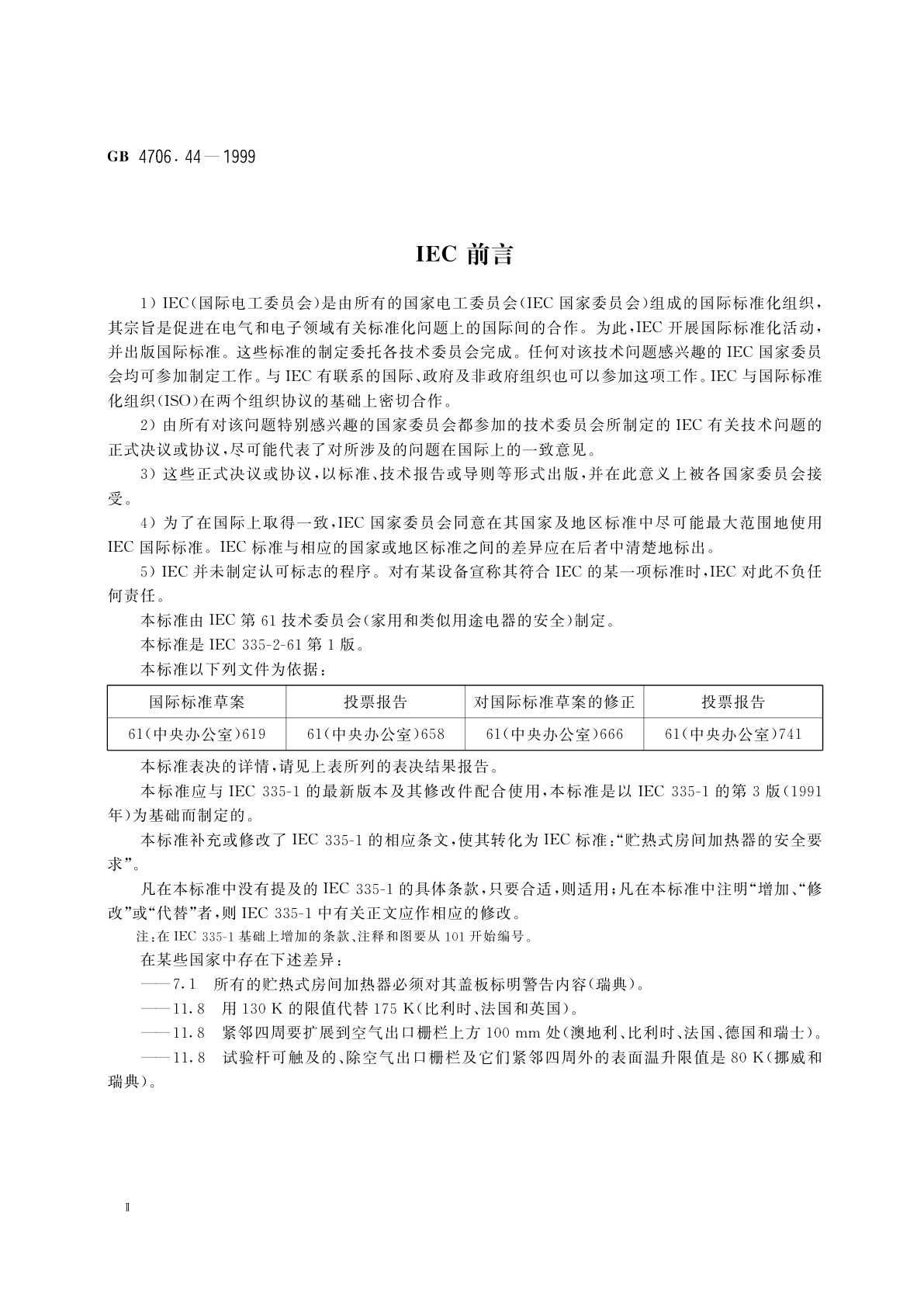 GB 4706.44-1999 家用和类似用途电器的安全　贮热式房间加热器的特殊要求