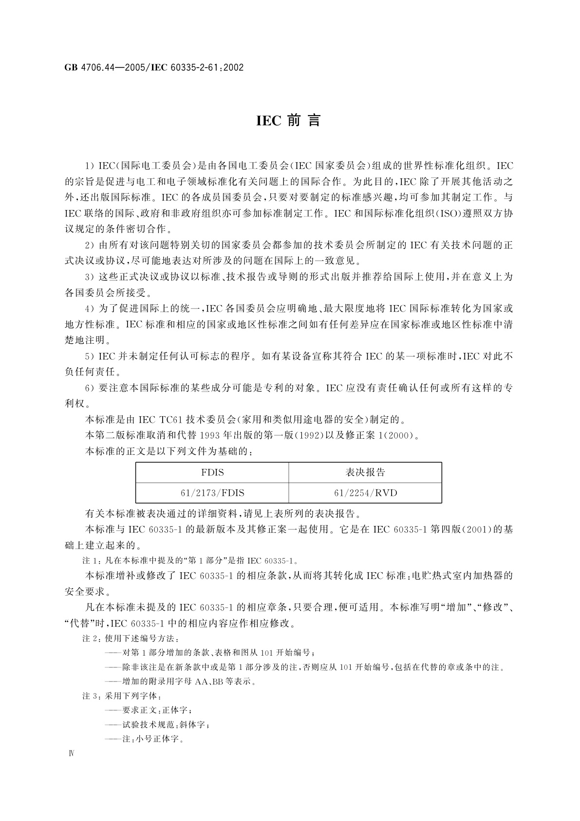 GB 4706.44-2005 家用和类似用途电器的安全　贮热式室内加热器的特殊要求
