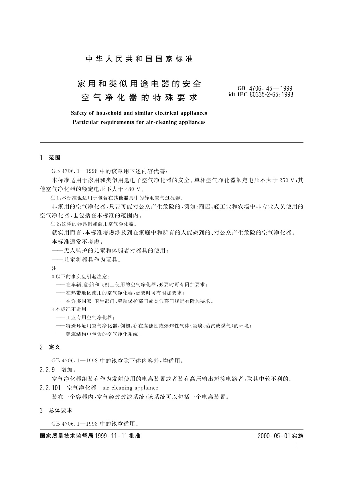 GB 4706.45-1999 家用和类似用途电器的安全　空气净化器的特殊要求