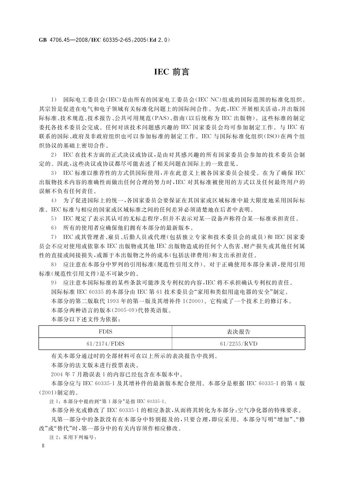 GB 4706.45-2008 家用和类似用途电器的安全　空气净化器的特殊要求