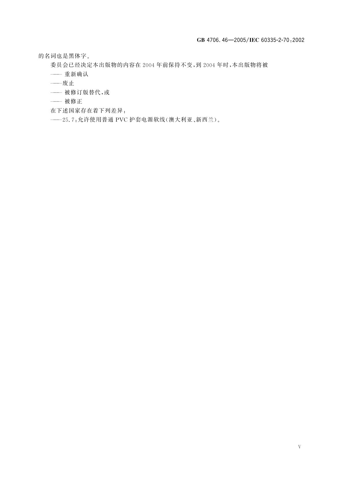 GB 4706.46-2005 家用和类似用途电器的安全　挤奶机的特殊要求