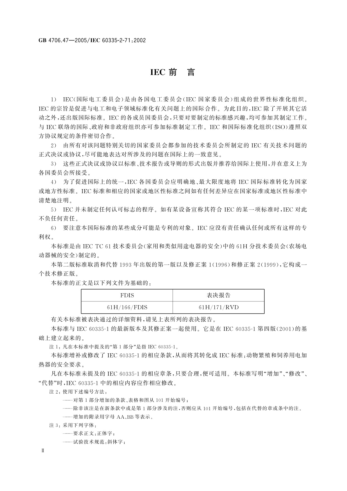 GB 4706.47-2005 家用和类似用途电器的安全　动物繁殖和饲养用电加热器的特殊要求