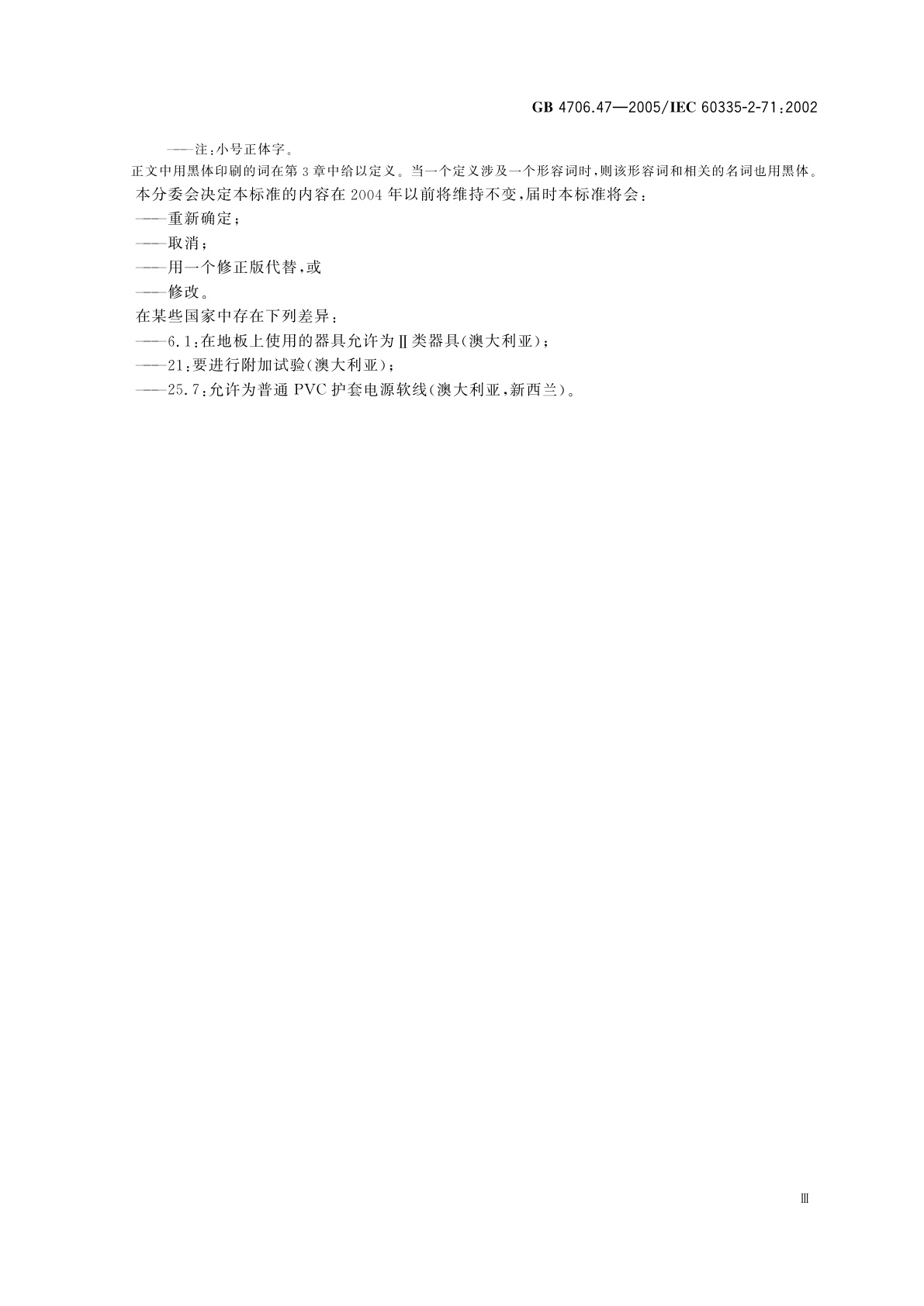 GB 4706.47-2005 家用和类似用途电器的安全　动物繁殖和饲养用电加热器的特殊要求